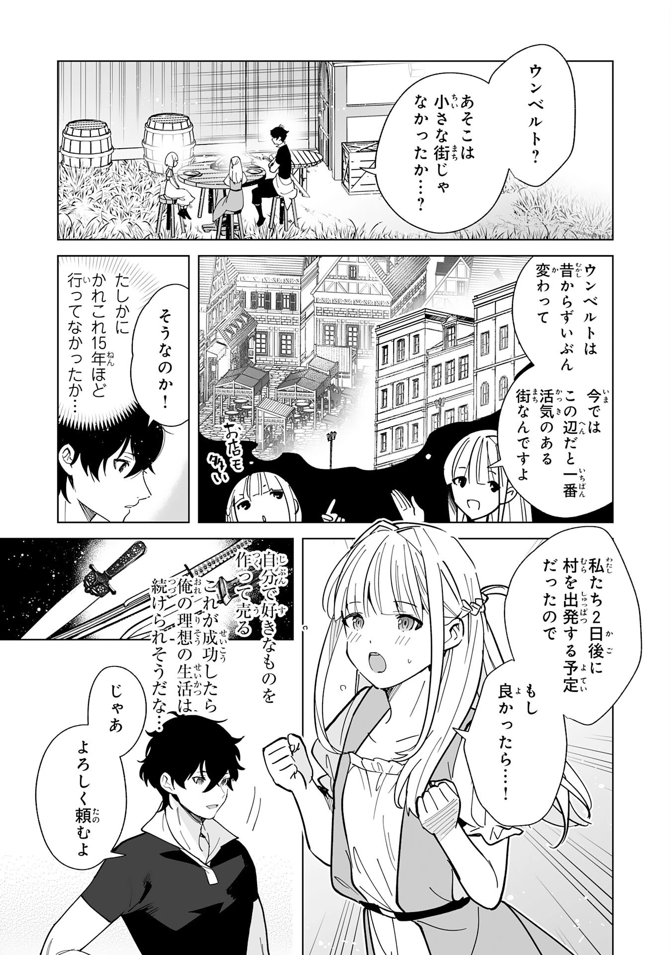 S級ギルドを離脱した刀鍛冶の自由な辺境スローライフ～ブラックギルドから解放されて気ままに鍛治してたら、伝説の魔刀が生まれていました～ 第4話 - 23