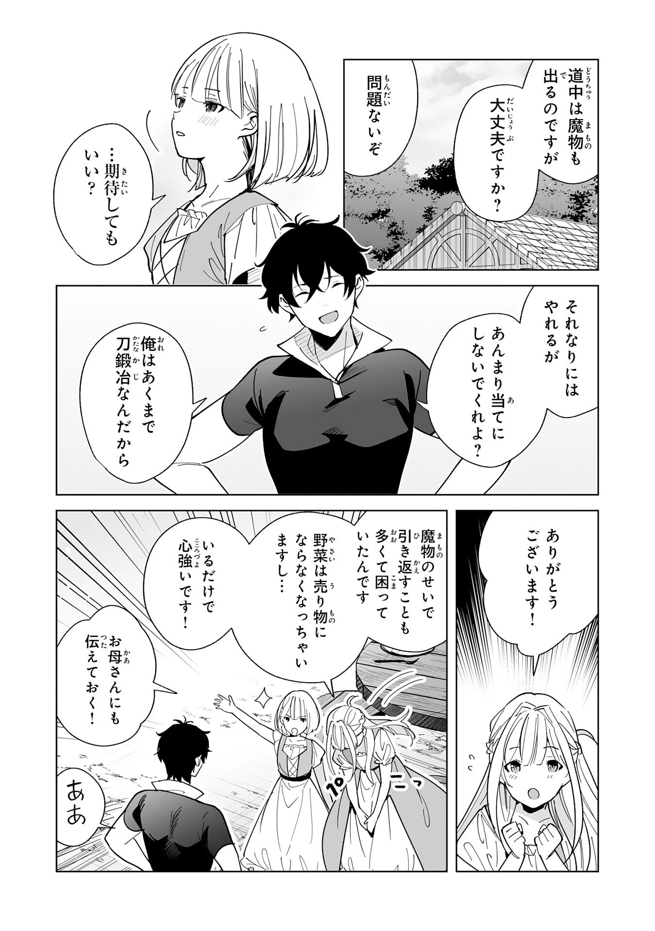 S級ギルドを離脱した刀鍛冶の自由な辺境スローライフ～ブラックギルドから解放されて気ままに鍛治してたら、伝説の魔刀が生まれていました～ 第4話 - 24