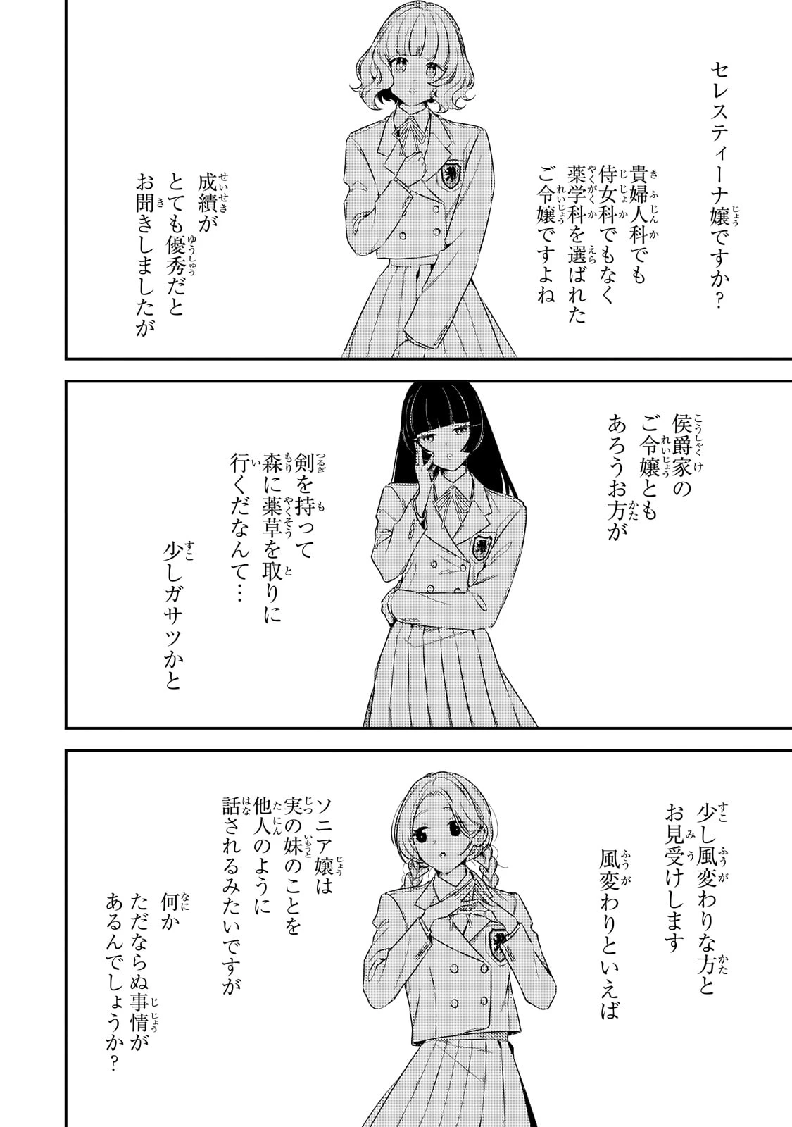 侯爵家の次女は姿を隠す 第1話 - 28