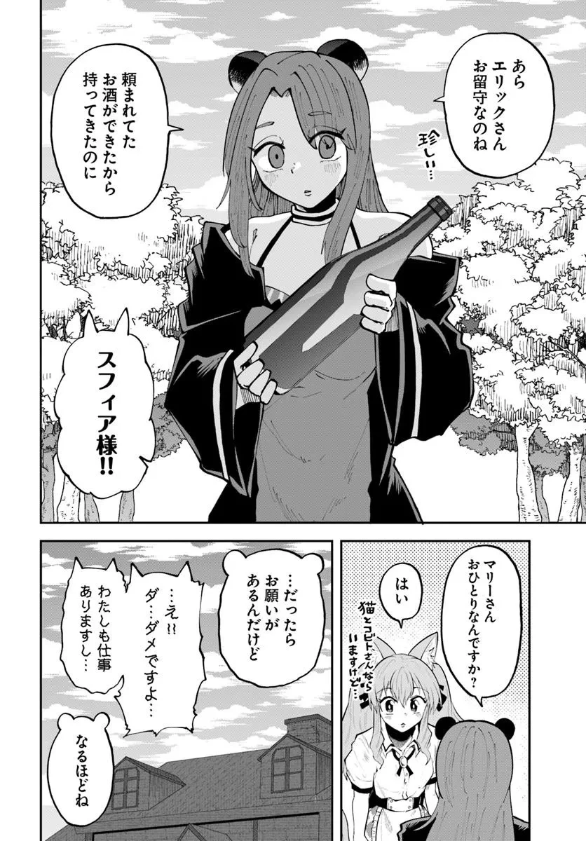 廃村ではじめるスローライフ～前世知識と回復術を使ったらチートな宿屋ができちゃいました！～ 第18.1話 - 4