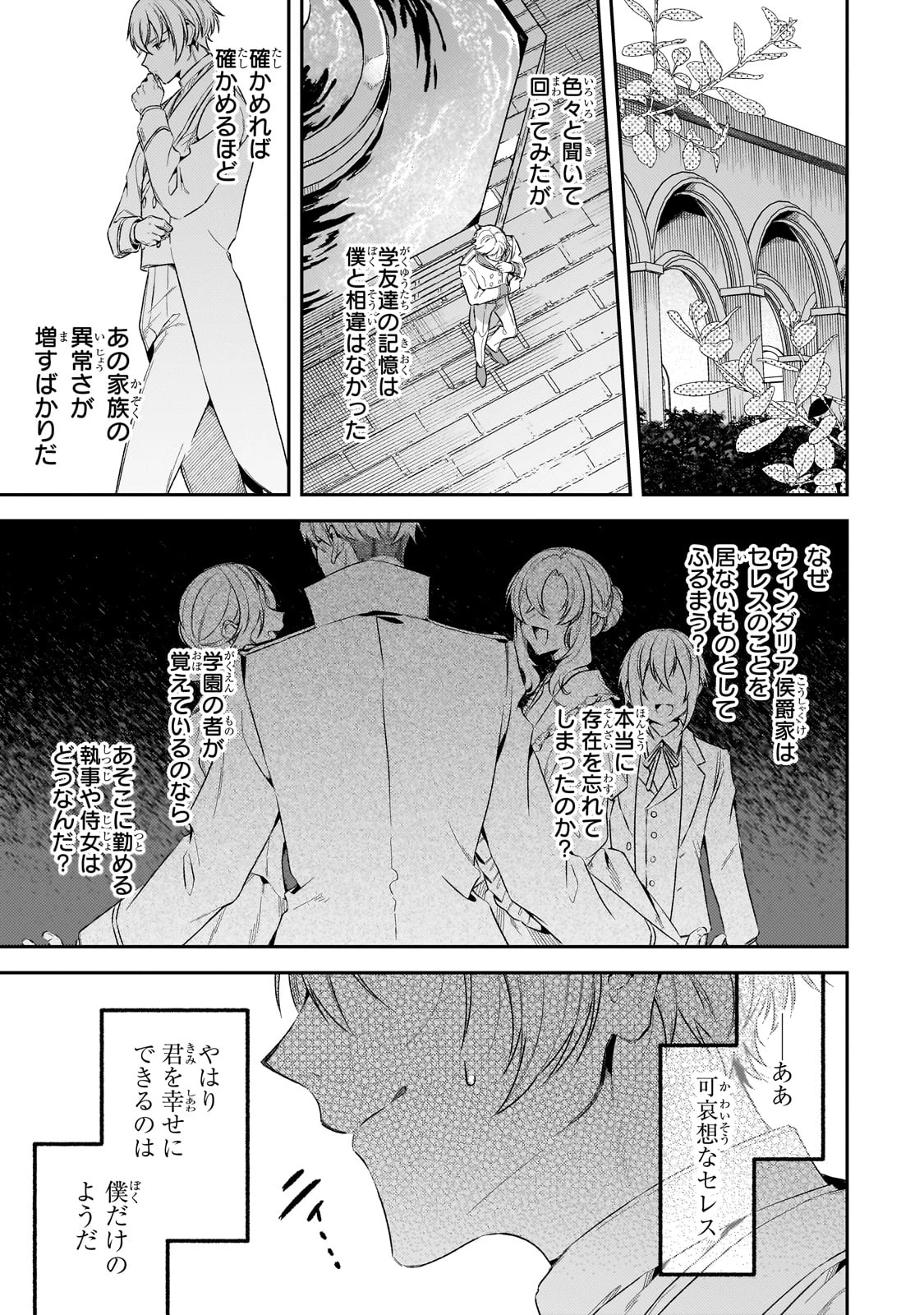 侯爵家の次女は姿を隠す 第1話 - 29