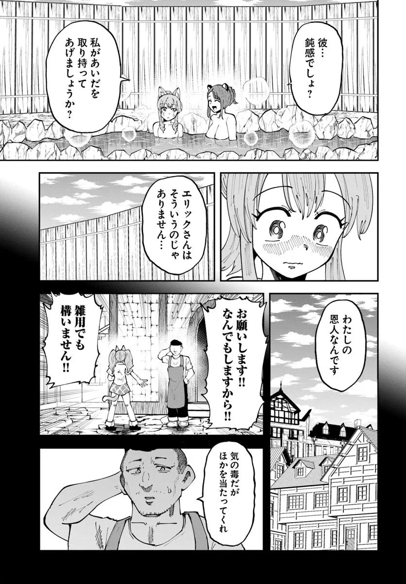 廃村ではじめるスローライフ～前世知識と回復術を使ったらチートな宿屋ができちゃいました！～ 第18.1話 - 7