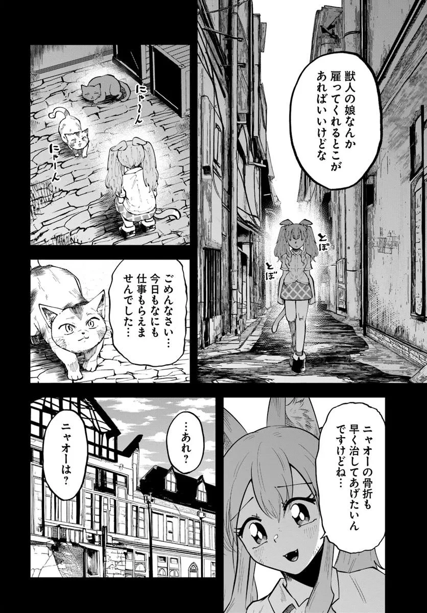 廃村ではじめるスローライフ～前世知識と回復術を使ったらチートな宿屋ができちゃいました！～ 第18.1話 - 8