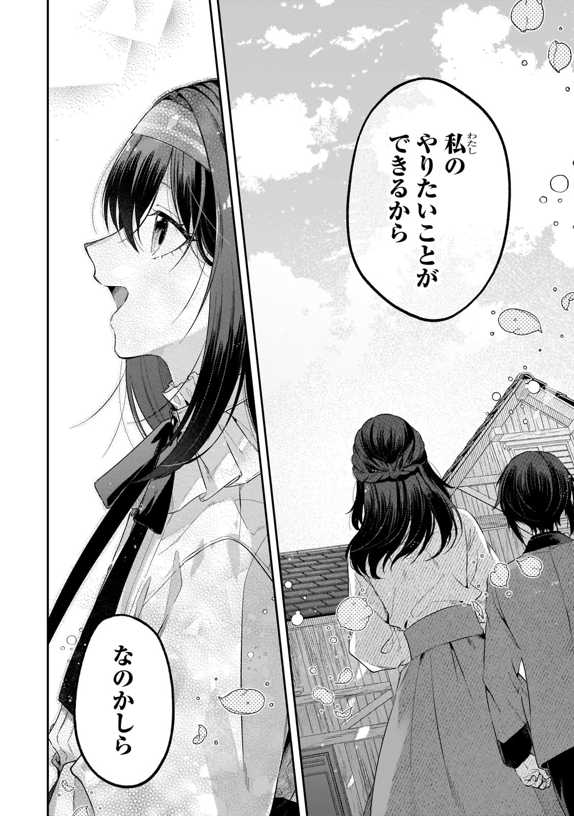 侯爵家の次女は姿を隠す 第1話 - 34