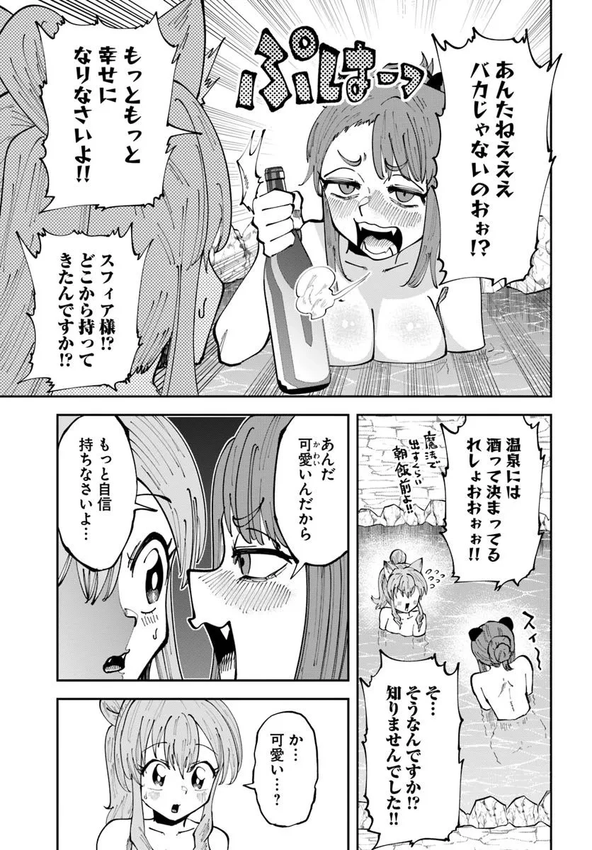 廃村ではじめるスローライフ～前世知識と回復術を使ったらチートな宿屋ができちゃいました！～ 第18.1話 - 11