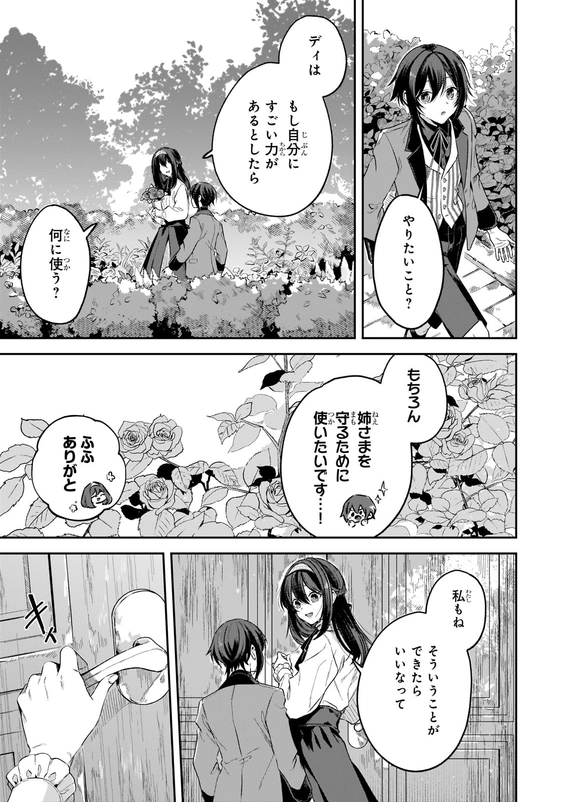 侯爵家の次女は姿を隠す 第1話 - 35