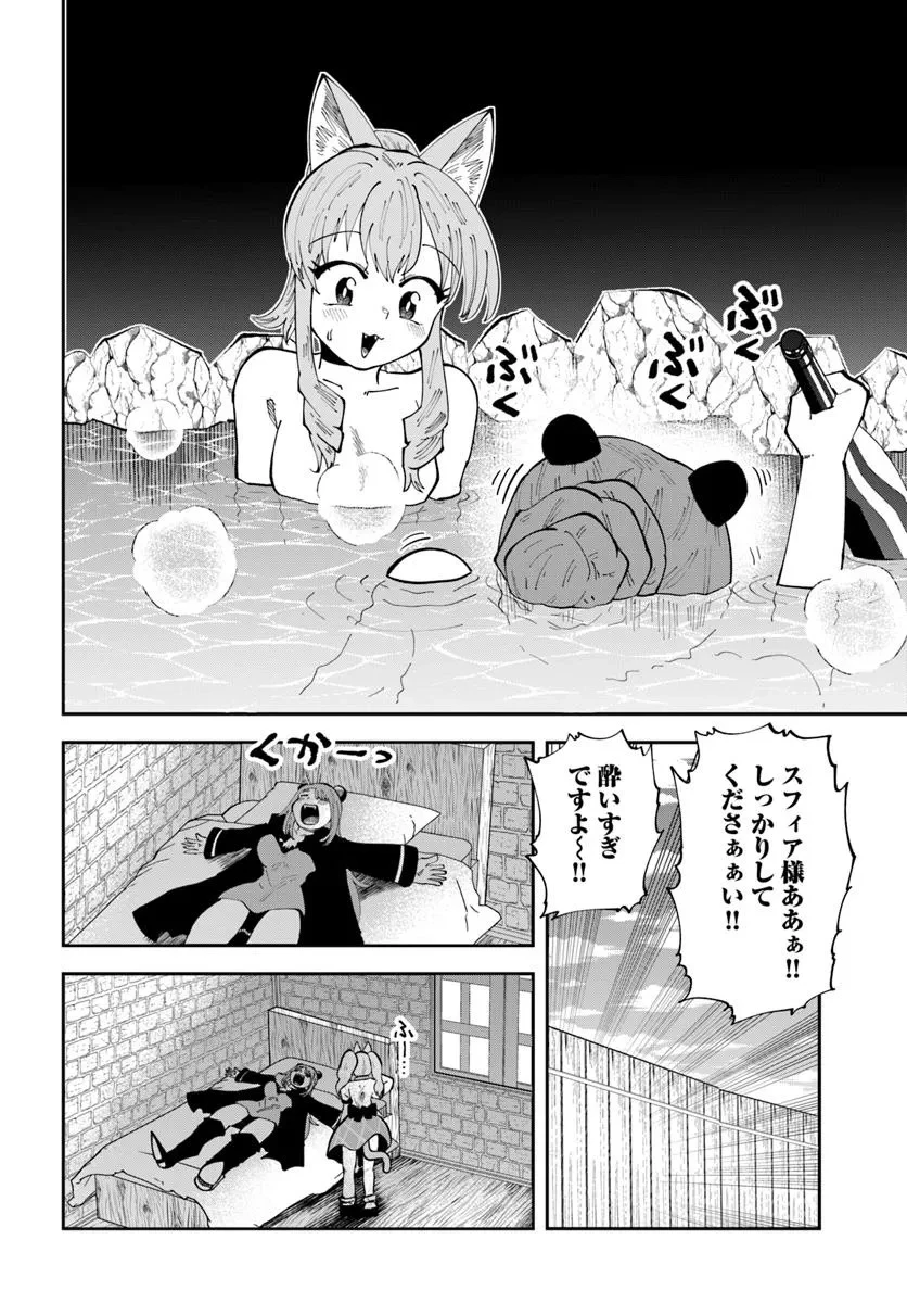 廃村ではじめるスローライフ～前世知識と回復術を使ったらチートな宿屋ができちゃいました！～ 第18.1話 - 12