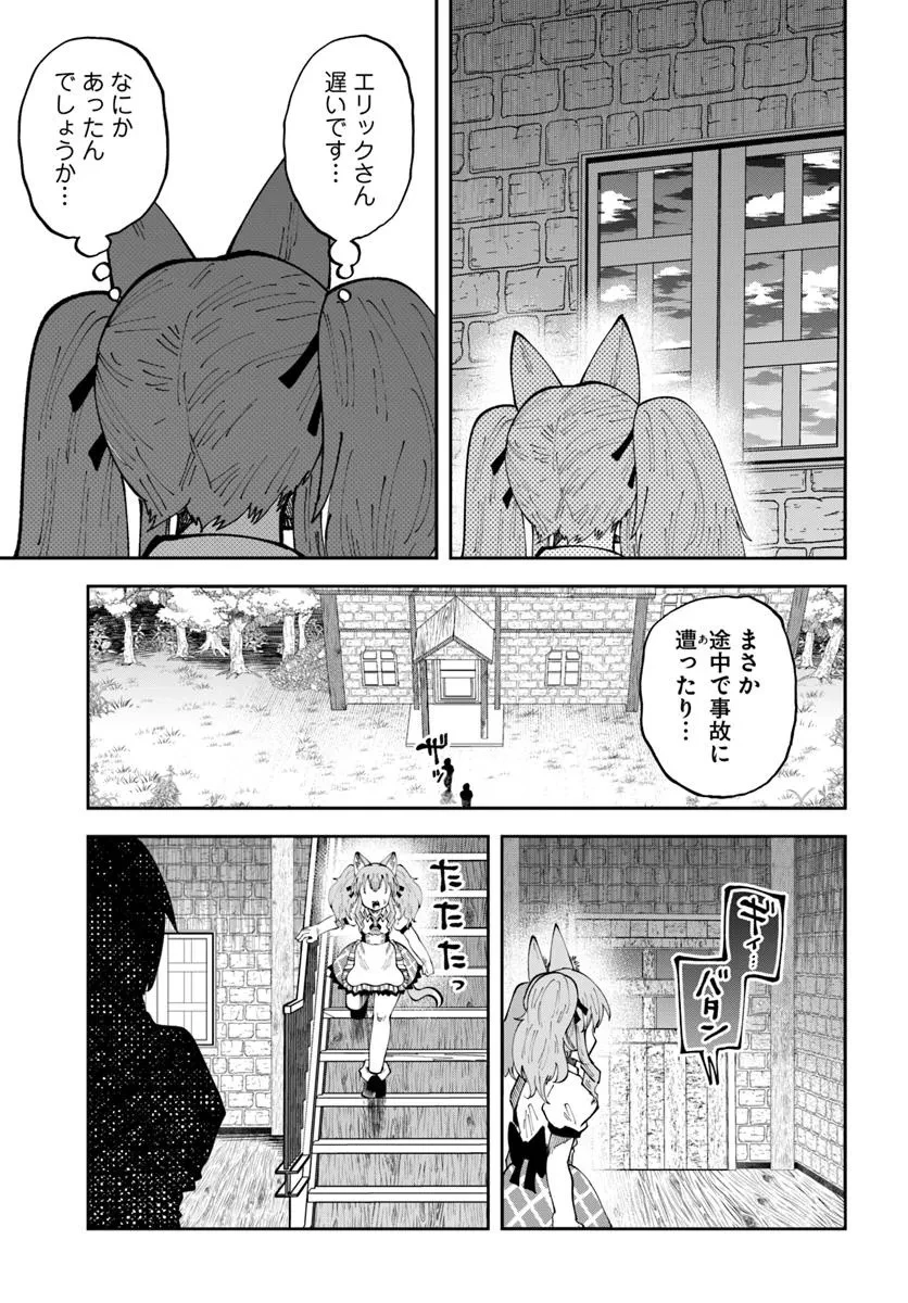 廃村ではじめるスローライフ～前世知識と回復術を使ったらチートな宿屋ができちゃいました！～ 第18.1話 - 13