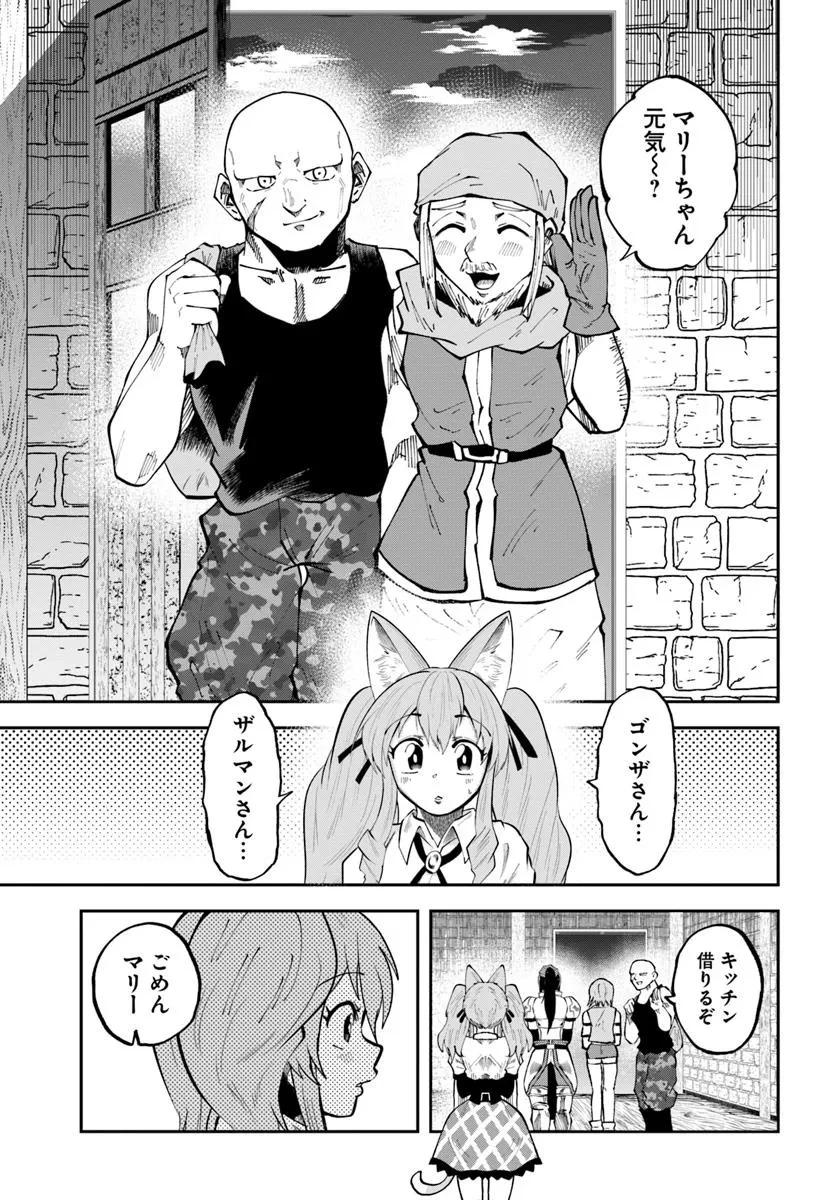 廃村ではじめるスローライフ～前世知識と回復術を使ったらチートな宿屋ができちゃいました！～ 第18.1話 - 15