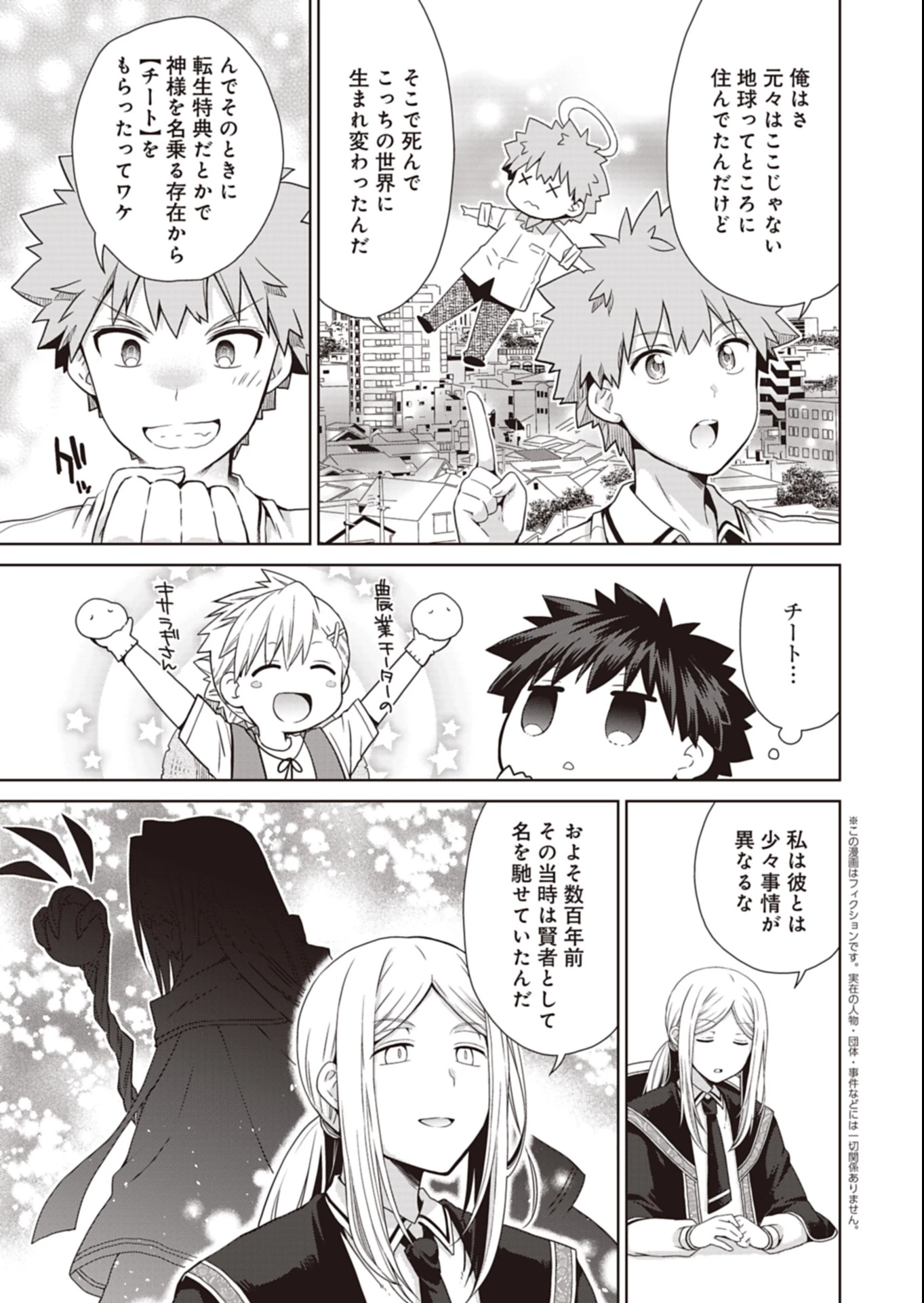 だから勝手に勇者とか覇王に認定すんのやめろよ！～エルフ族も国王様もひれ伏すほど俺は偉大な役割らしい～ 第16.2話 - 1