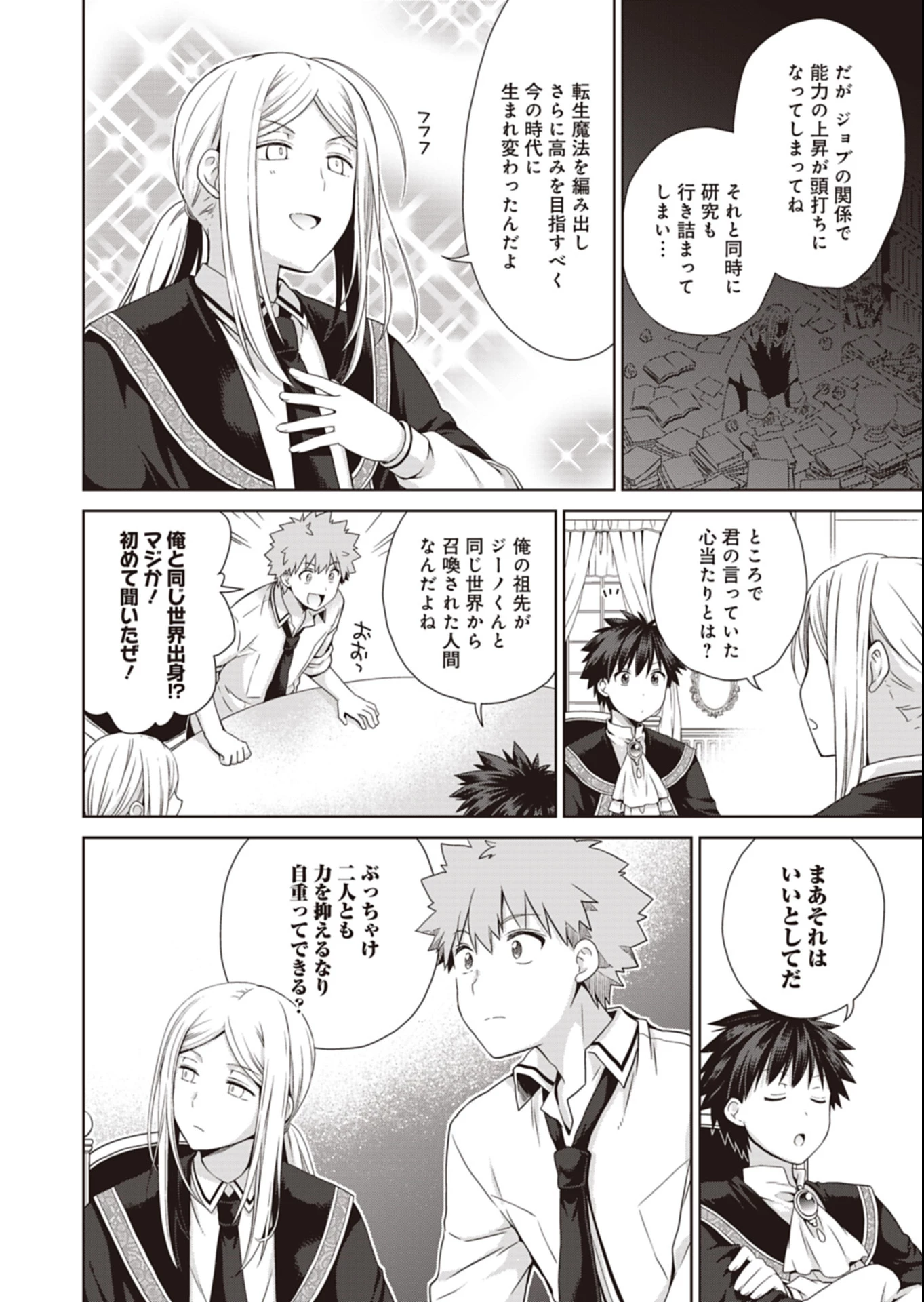 だから勝手に勇者とか覇王に認定すんのやめろよ！～エルフ族も国王様もひれ伏すほど俺は偉大な役割らしい～ 第16.2話 - 2