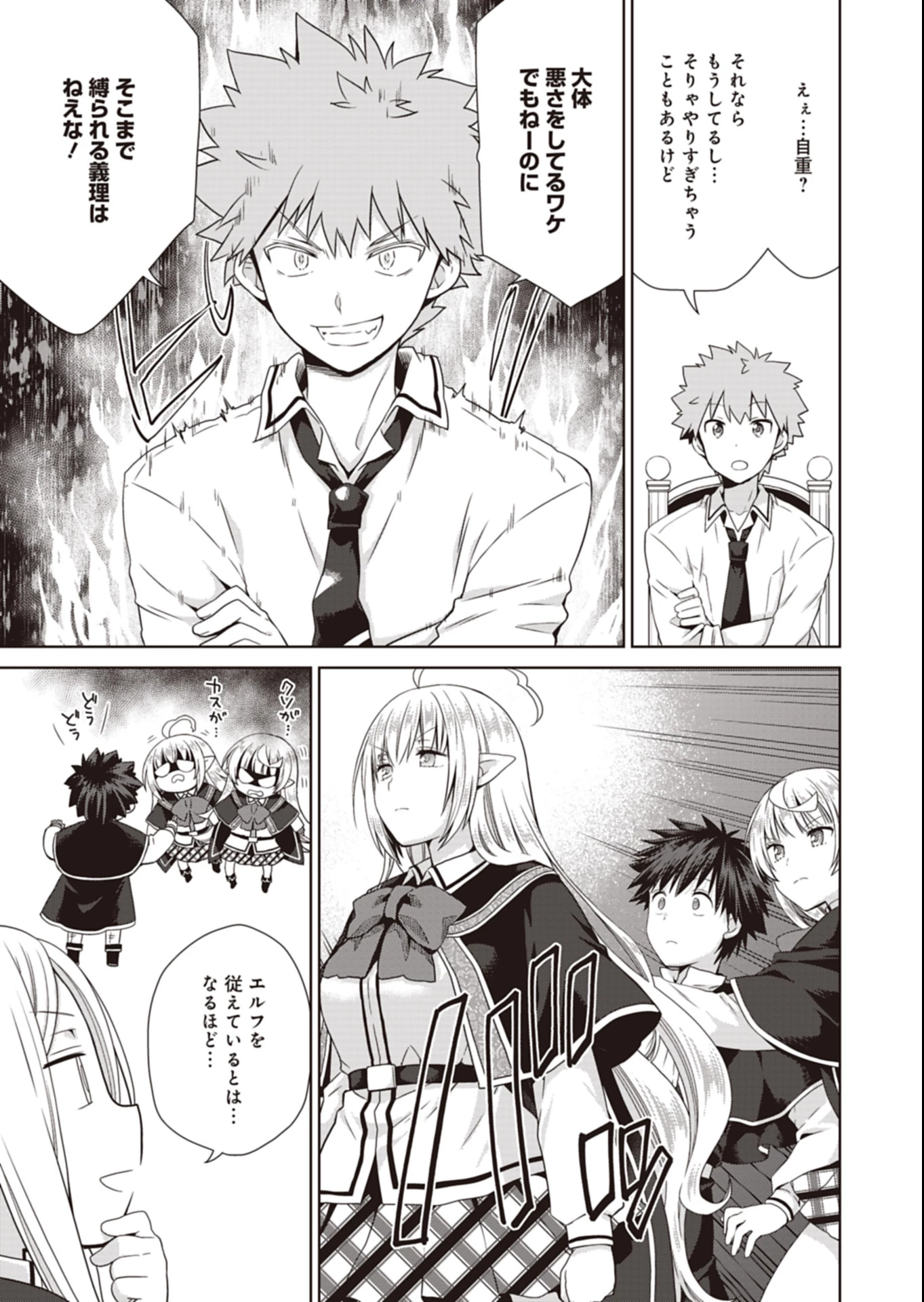 だから勝手に勇者とか覇王に認定すんのやめろよ！～エルフ族も国王様もひれ伏すほど俺は偉大な役割らしい～ 第16.2話 - 3