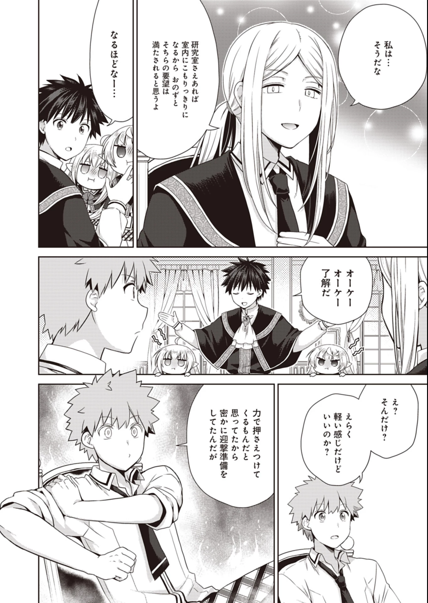 だから勝手に勇者とか覇王に認定すんのやめろよ！～エルフ族も国王様もひれ伏すほど俺は偉大な役割らしい～ 第16.2話 - 4