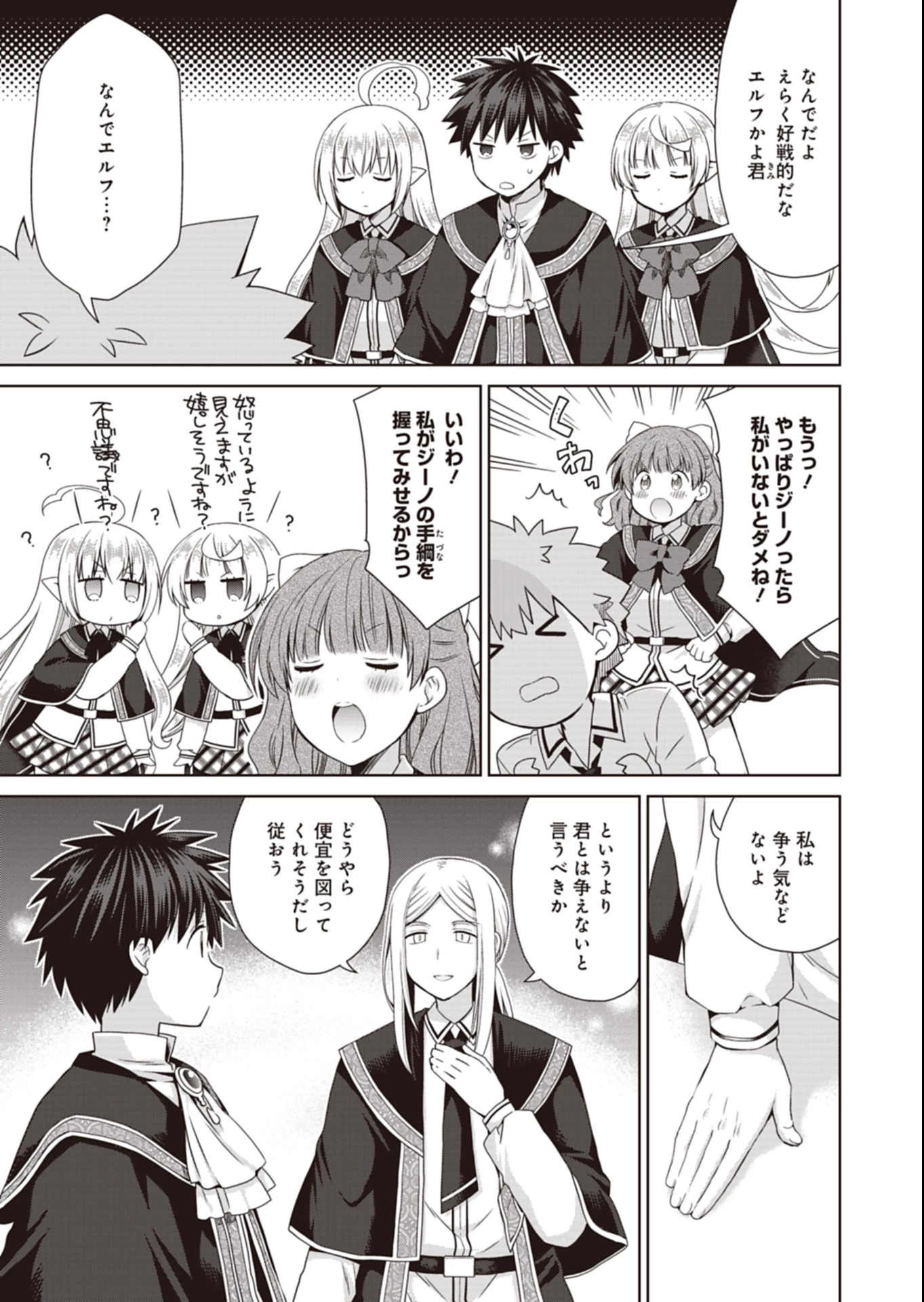 だから勝手に勇者とか覇王に認定すんのやめろよ！～エルフ族も国王様もひれ伏すほど俺は偉大な役割らしい～ 第16.2話 - 5