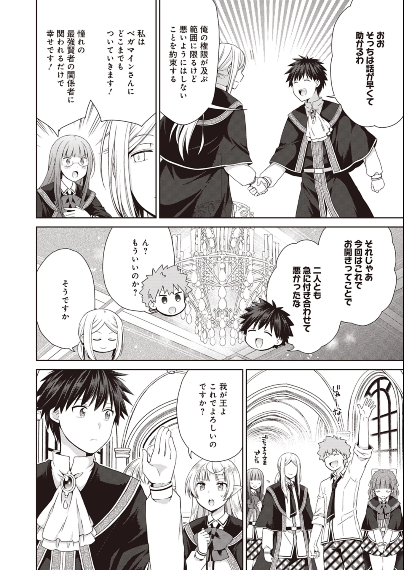 だから勝手に勇者とか覇王に認定すんのやめろよ！～エルフ族も国王様もひれ伏すほど俺は偉大な役割らしい～ 第16.2話 - 6