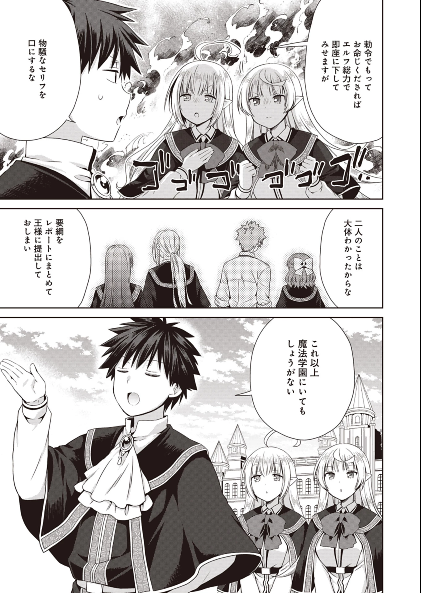 だから勝手に勇者とか覇王に認定すんのやめろよ！～エルフ族も国王様もひれ伏すほど俺は偉大な役割らしい～ 第16.2話 - 7