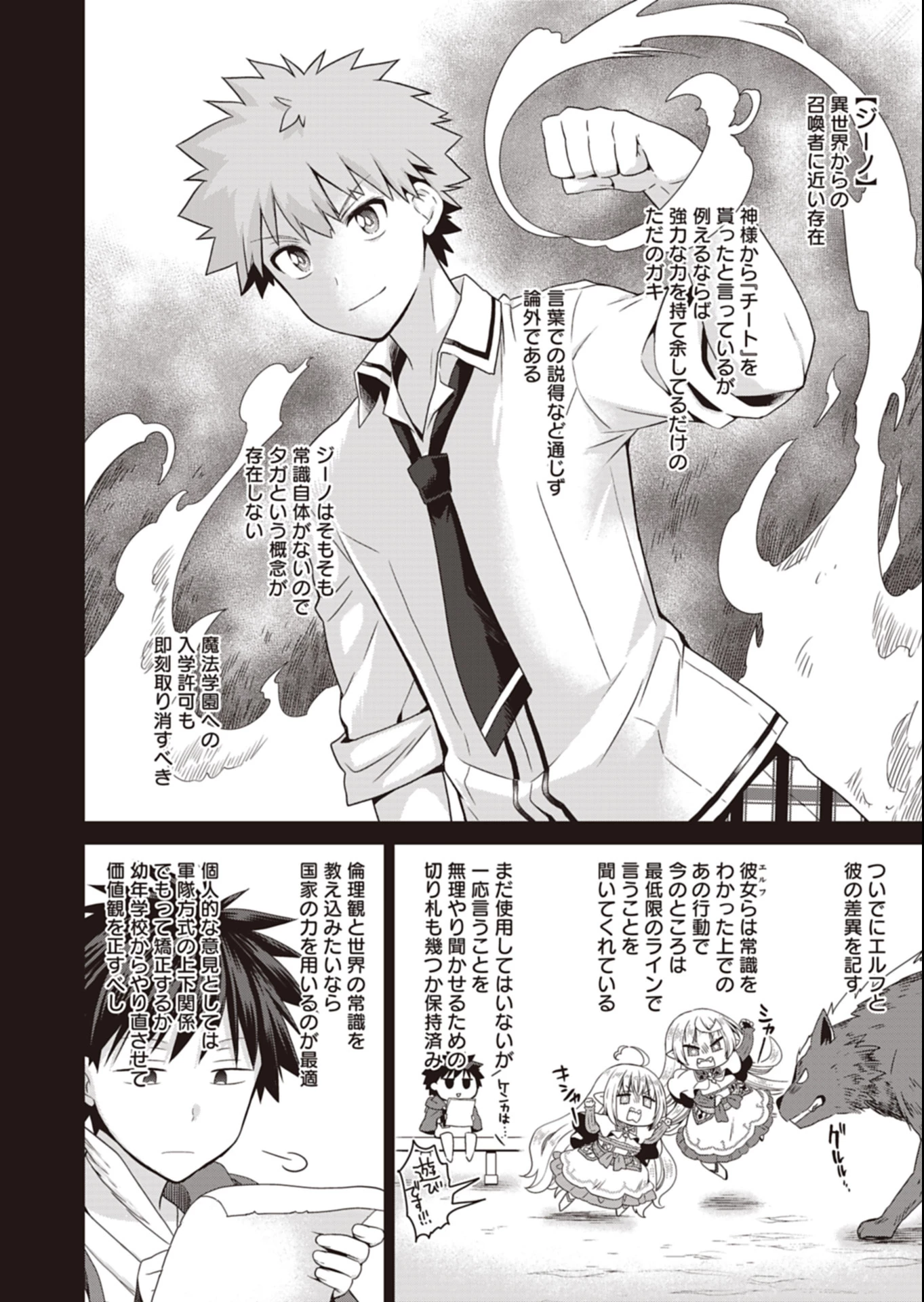 だから勝手に勇者とか覇王に認定すんのやめろよ！～エルフ族も国王様もひれ伏すほど俺は偉大な役割らしい～ 第16.2話 - 8