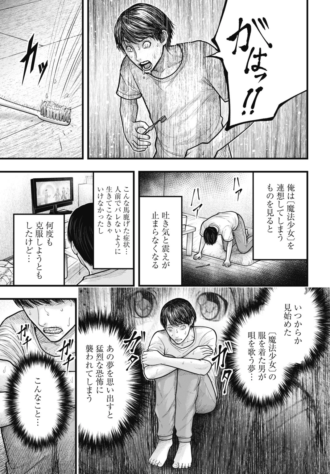 魔法少女山田 〜ある漫画編集者の記録〜 第1話 - 7