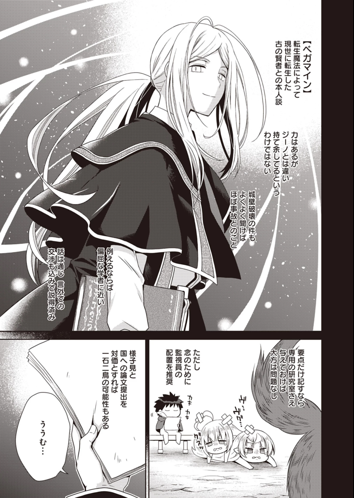 だから勝手に勇者とか覇王に認定すんのやめろよ！～エルフ族も国王様もひれ伏すほど俺は偉大な役割らしい～ 第16.2話 - 9