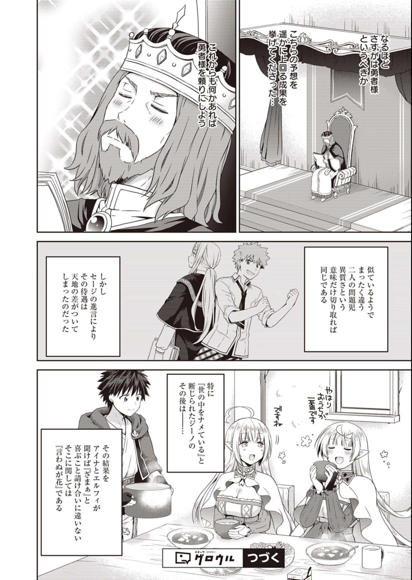 だから勝手に勇者とか覇王に認定すんのやめろよ！～エルフ族も国王様もひれ伏すほど俺は偉大な役割らしい～ 第16.2話 - 10