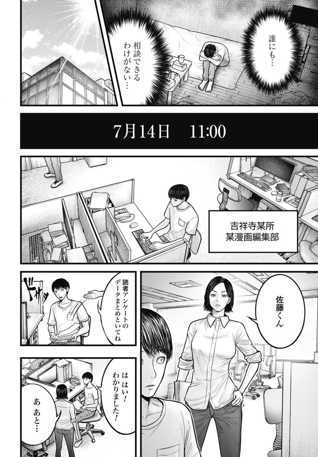 魔法少女山田 〜ある漫画編集者の記録〜 第1話 - 8