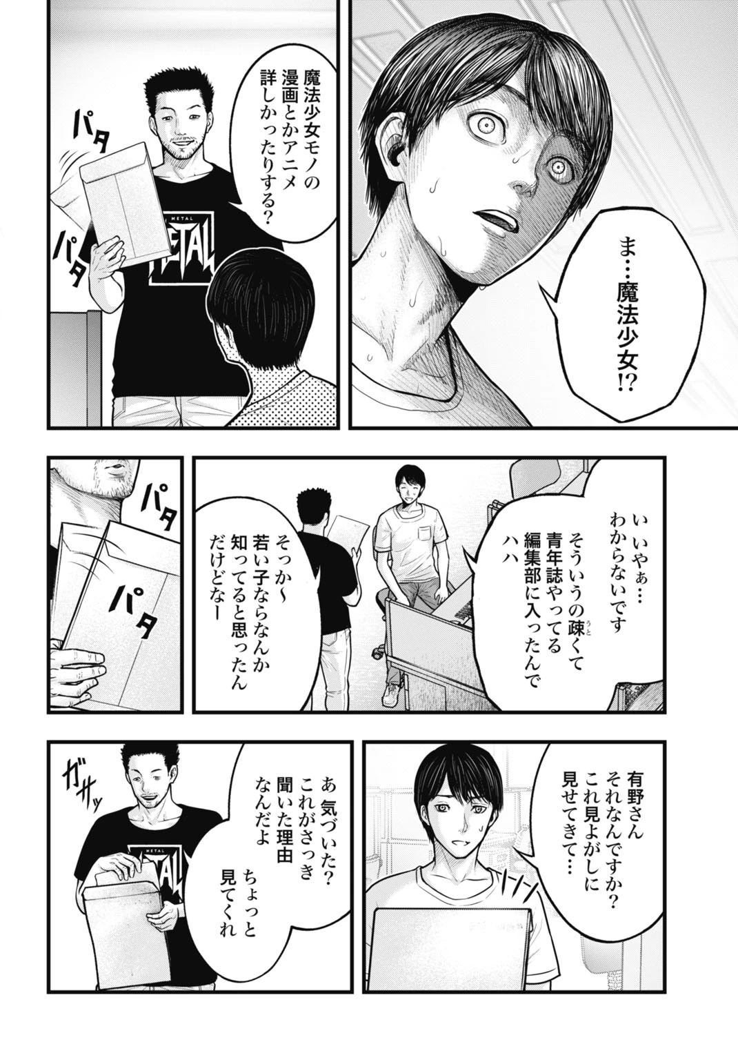 魔法少女山田 〜ある漫画編集者の記録〜 第1話 - 10