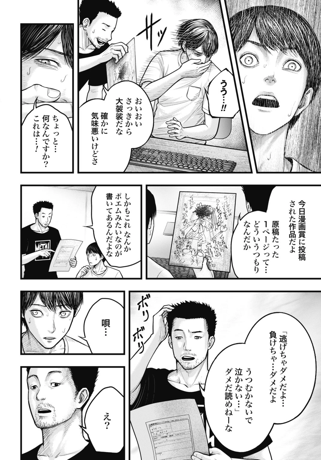 魔法少女山田 〜ある漫画編集者の記録〜 第1話 - 12