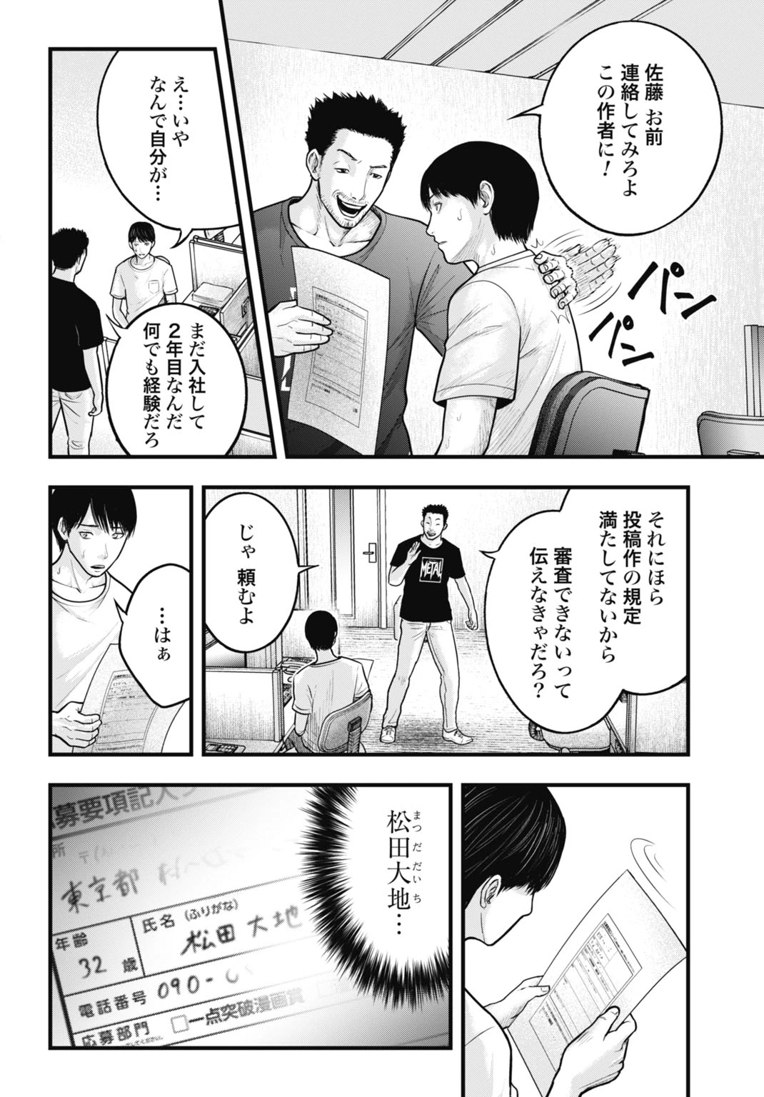 魔法少女山田 〜ある漫画編集者の記録〜 第1話 - 14