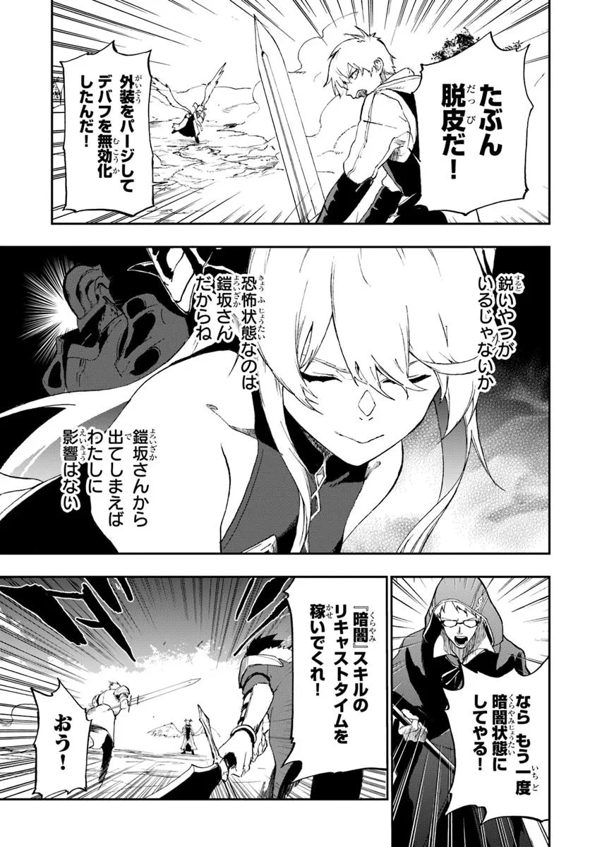 黄金の経験値 第17話 - 7