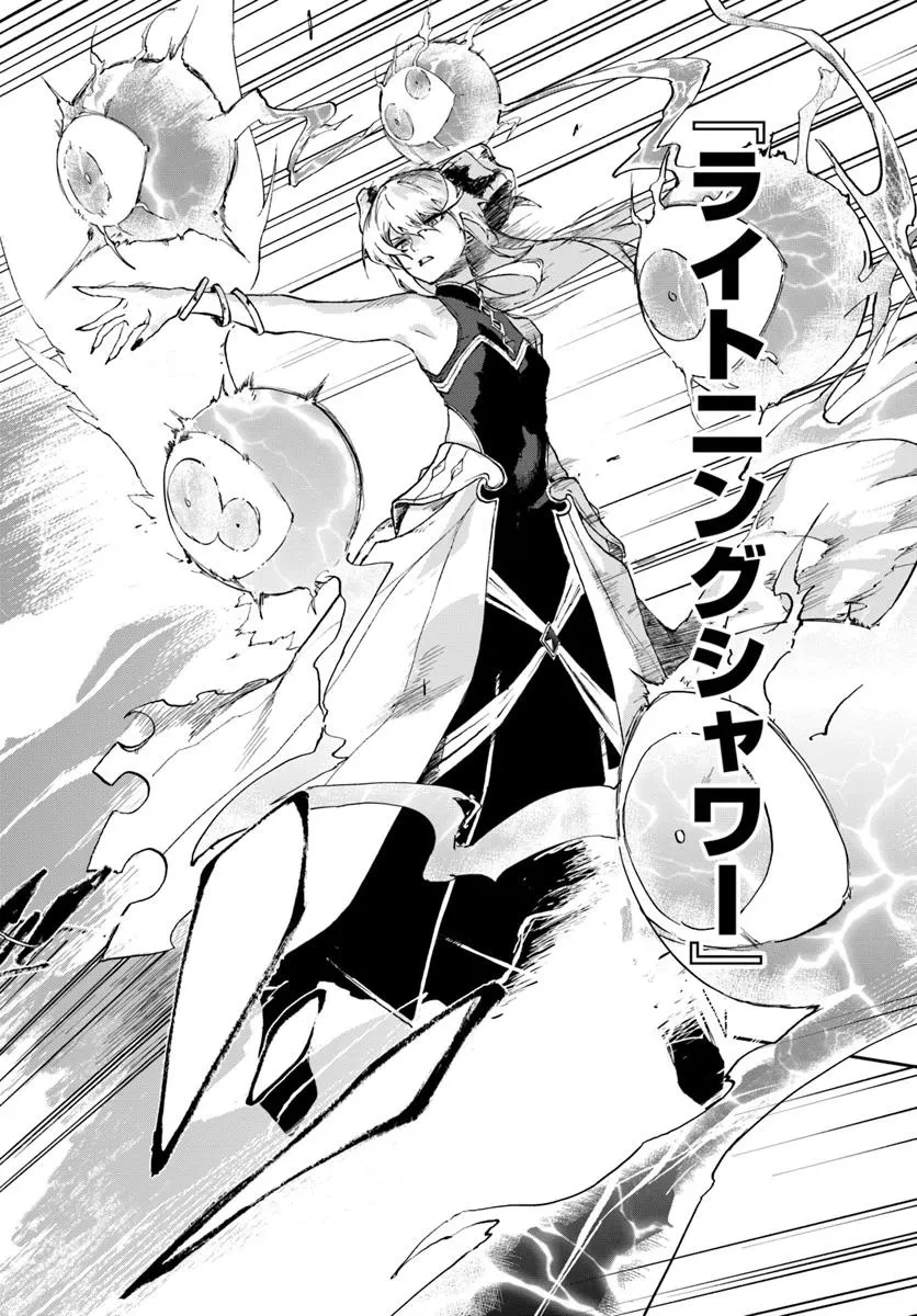 黄金の経験値 第17話 - 10