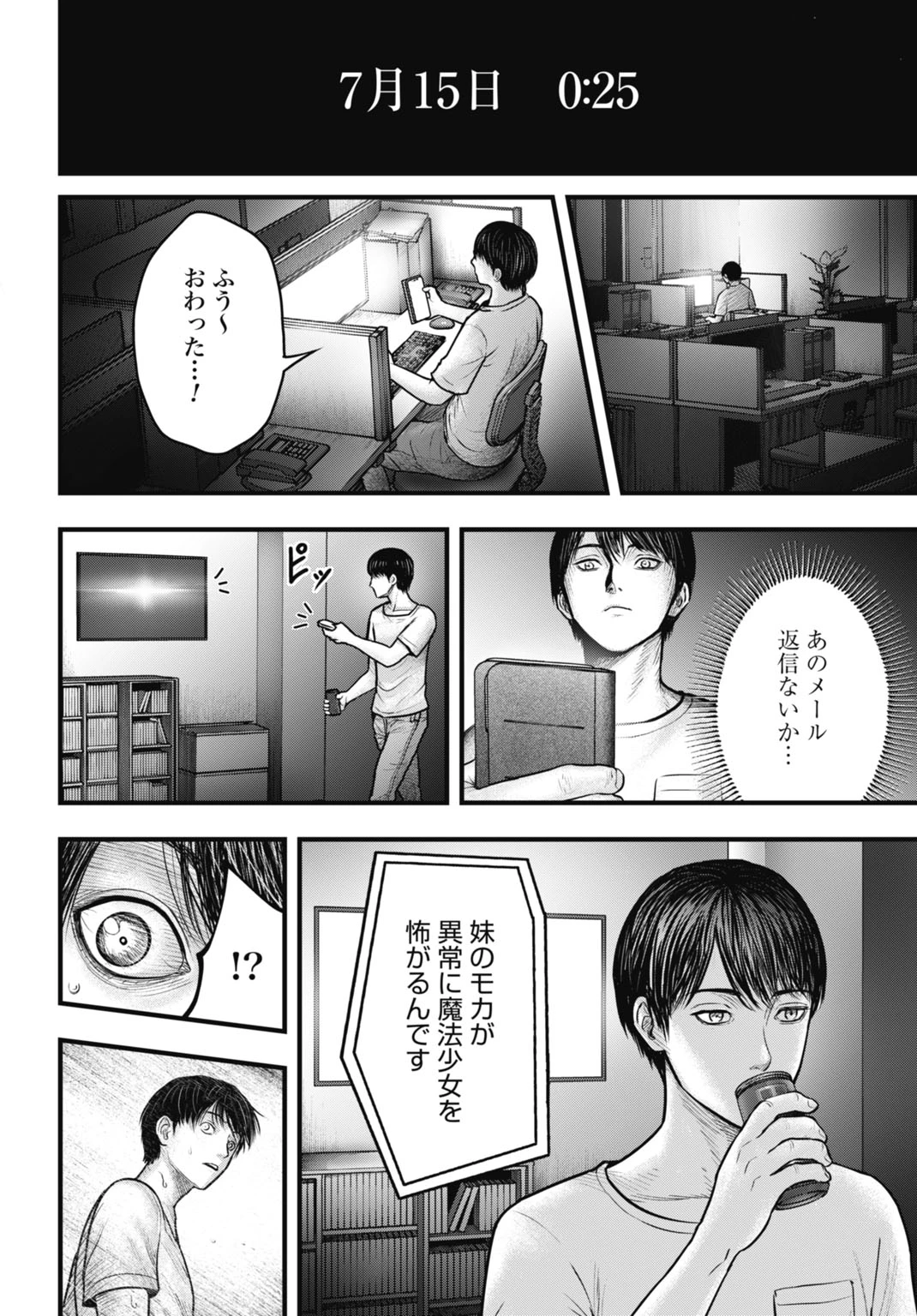 魔法少女山田 〜ある漫画編集者の記録〜 第1話 - 18