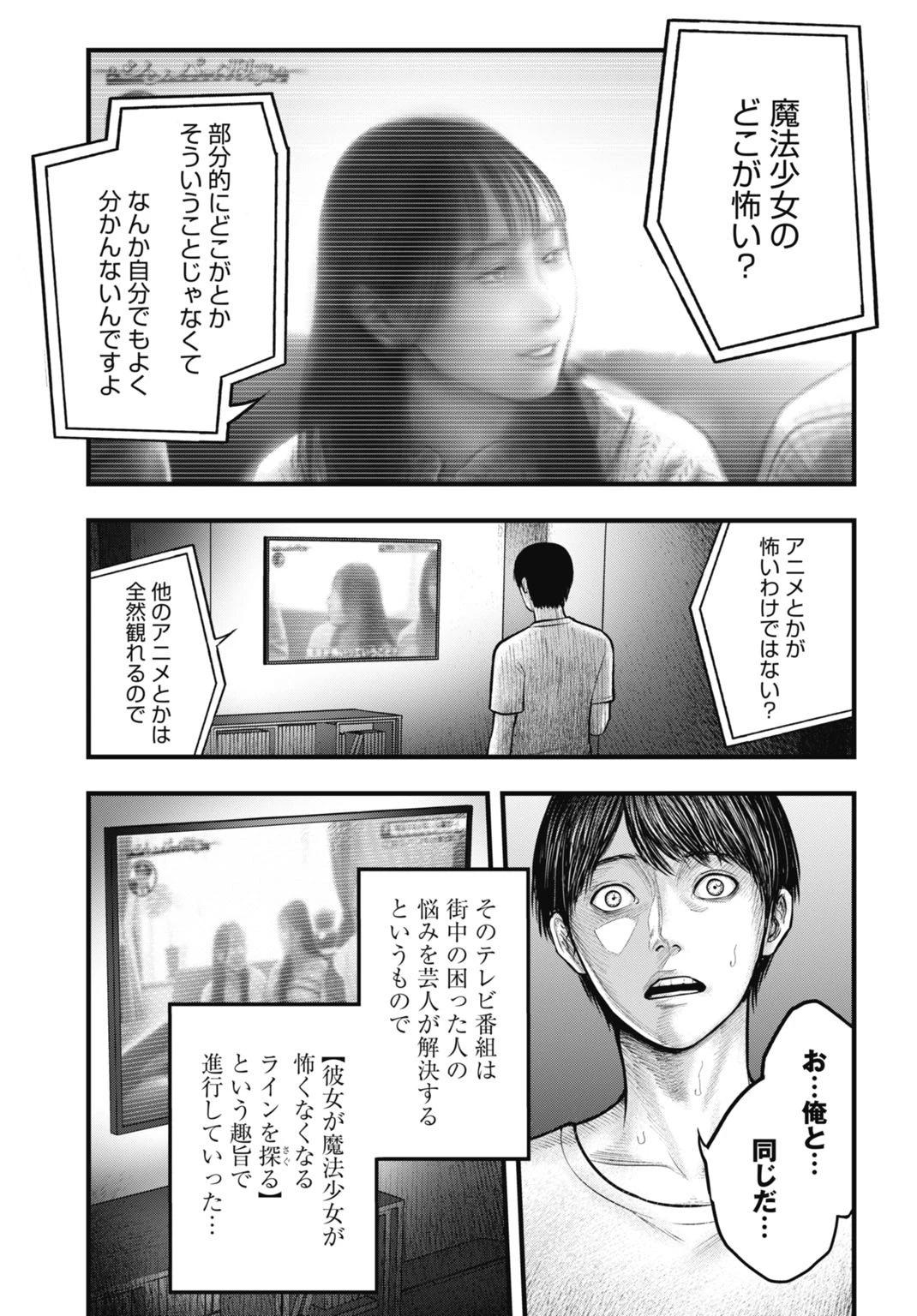 魔法少女山田 〜ある漫画編集者の記録〜 第1話 - 19