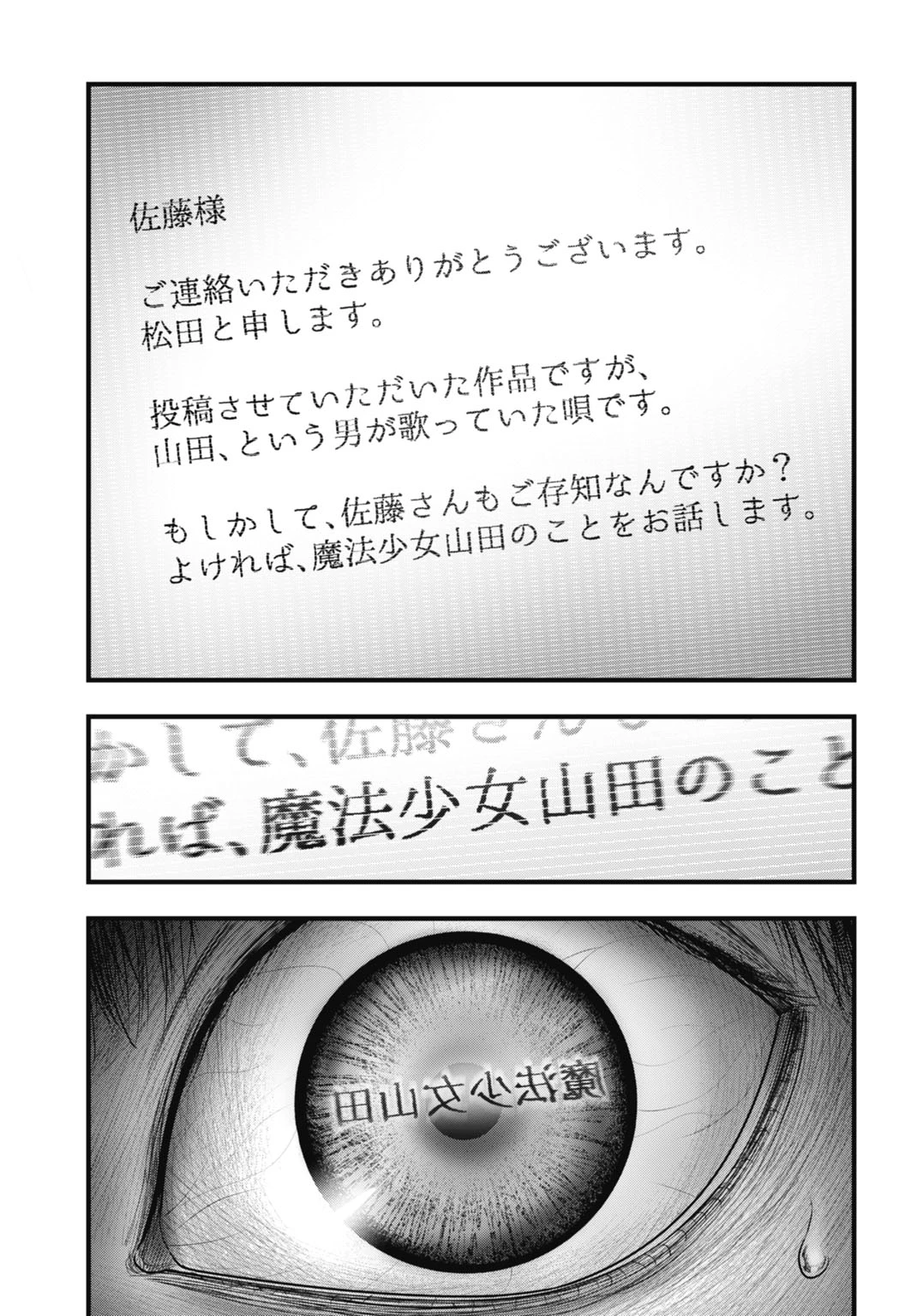 魔法少女山田 〜ある漫画編集者の記録〜 第1話 - 27