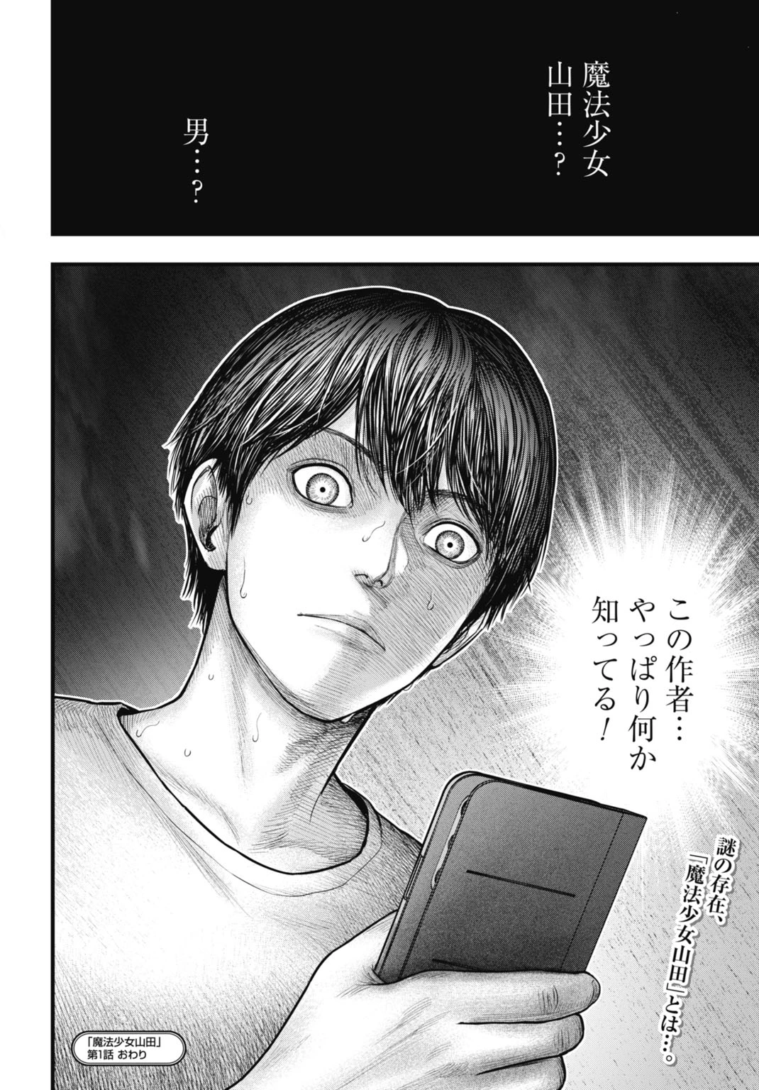 魔法少女山田 〜ある漫画編集者の記録〜 第1話 - 28