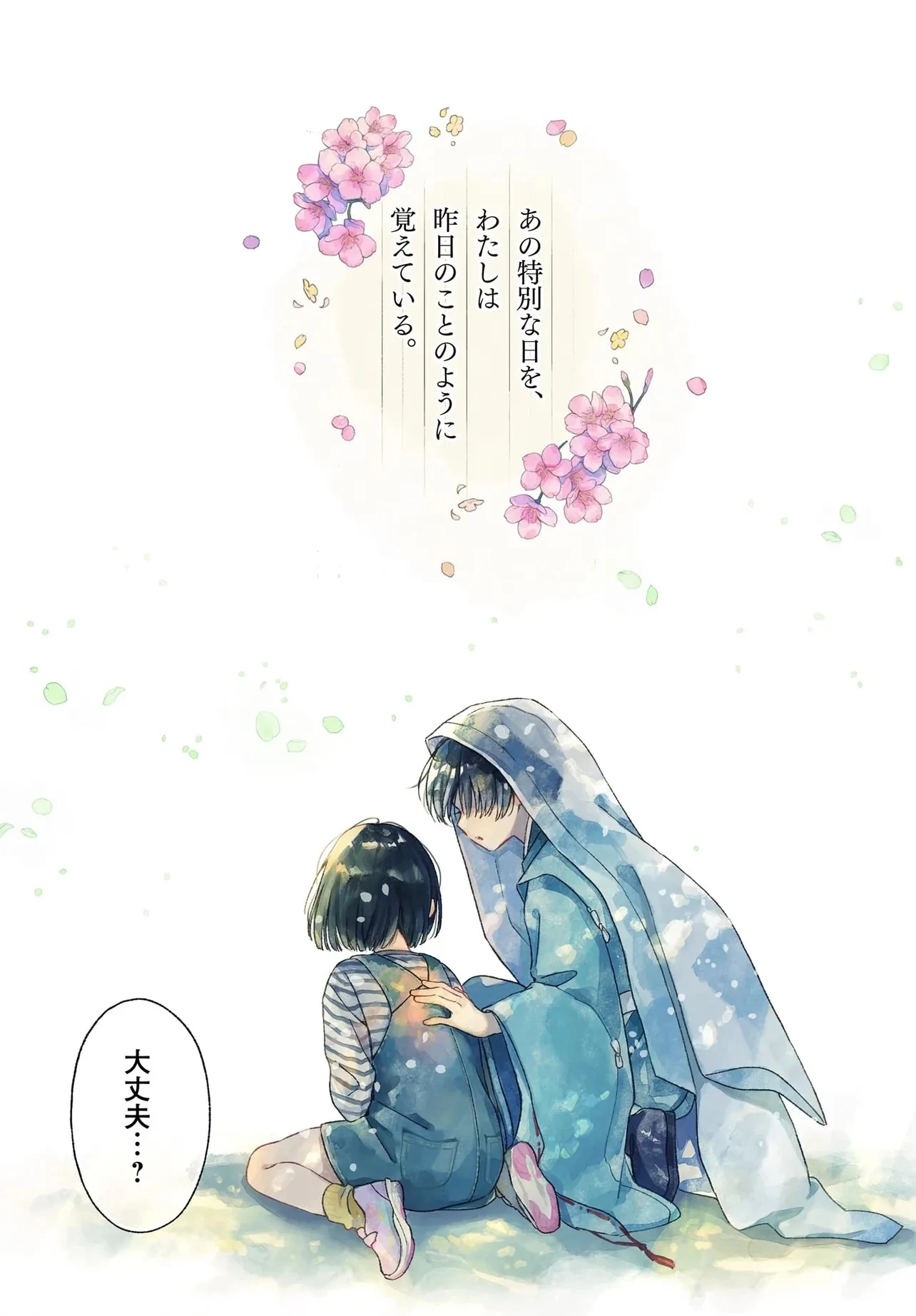京都下鴨 神様のいそうろう 第1話 - 1