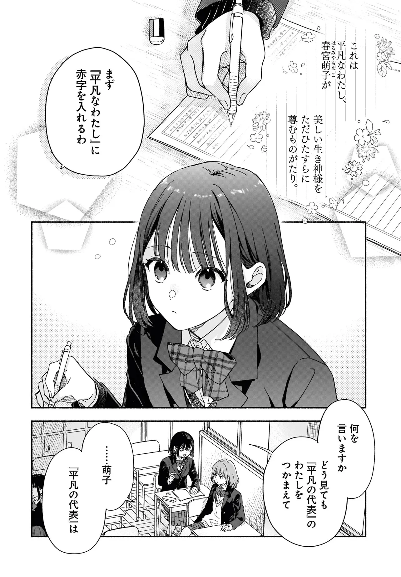 京都下鴨 神様のいそうろう 第1話 - 4