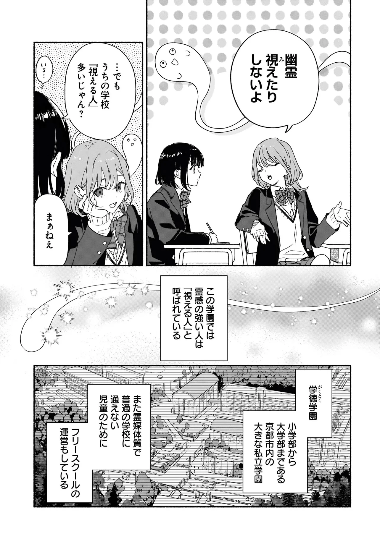 京都下鴨 神様のいそうろう 第1話 - 5
