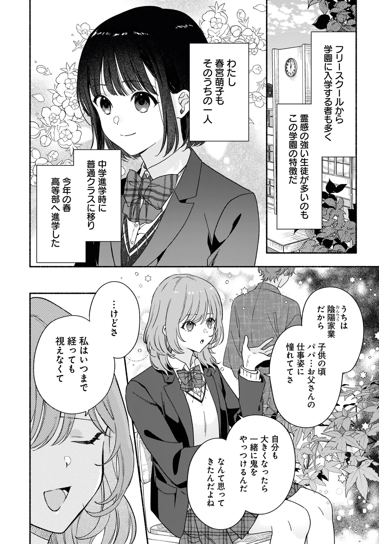 京都下鴨 神様のいそうろう 第1話 - 6