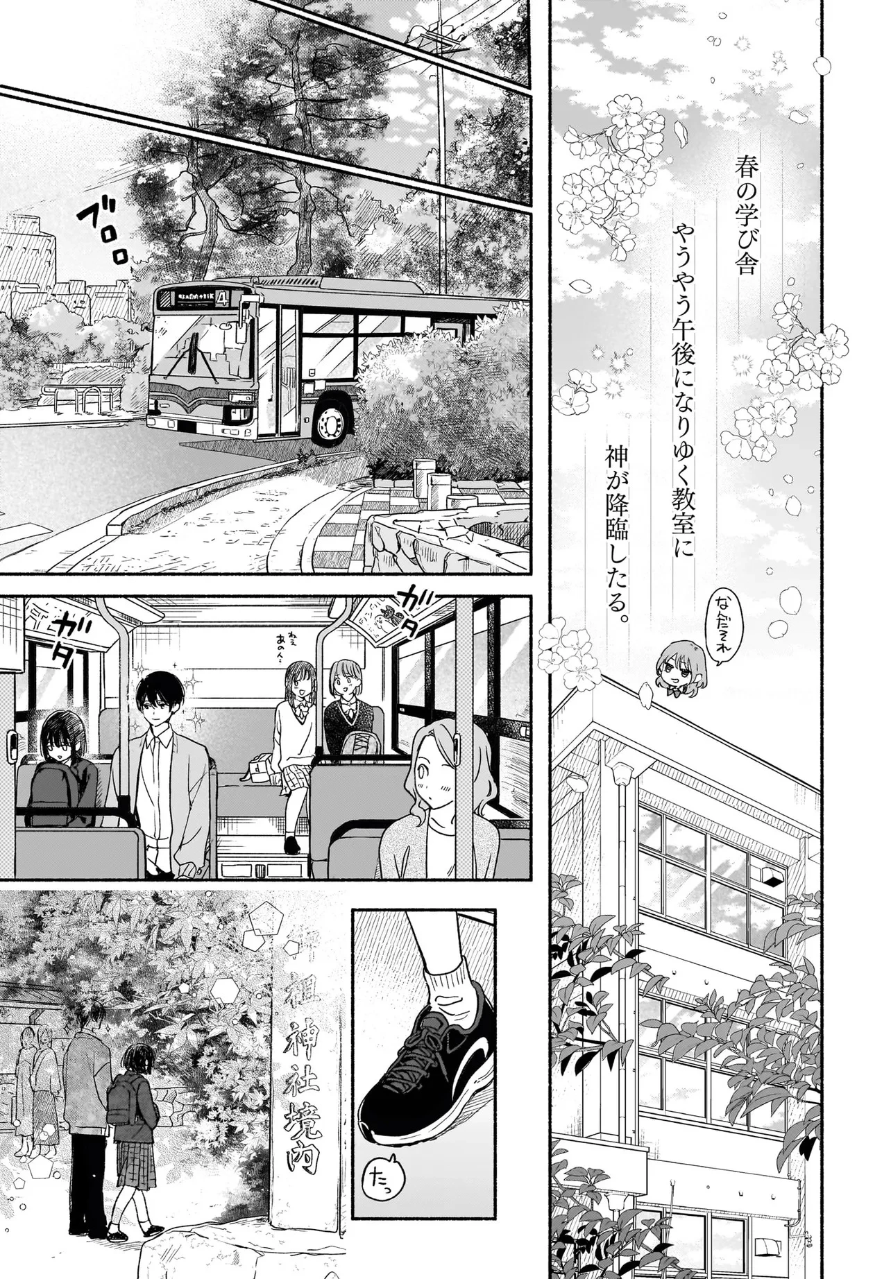 京都下鴨 神様のいそうろう 第1話 - 21