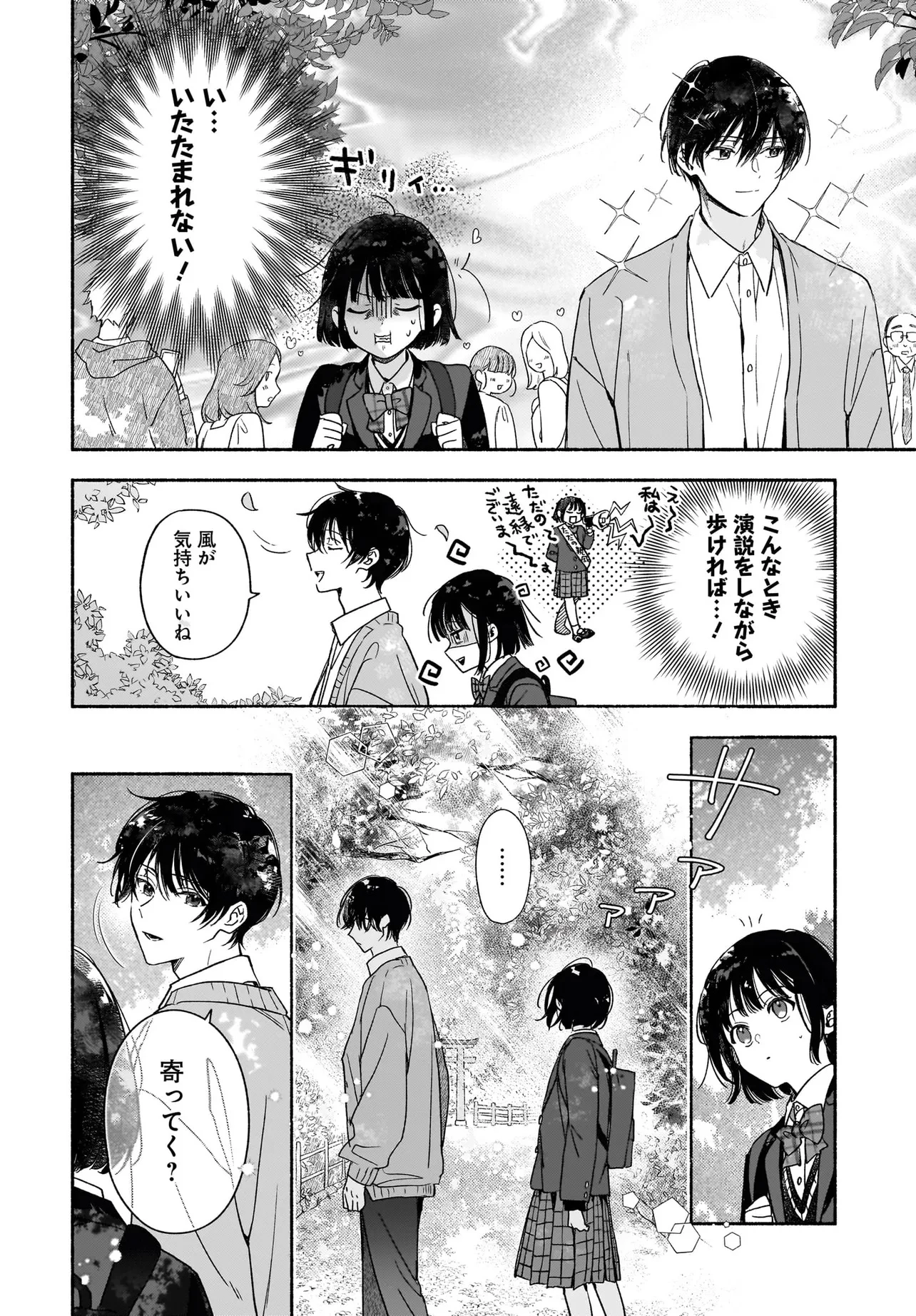 京都下鴨 神様のいそうろう 第1話 - 22