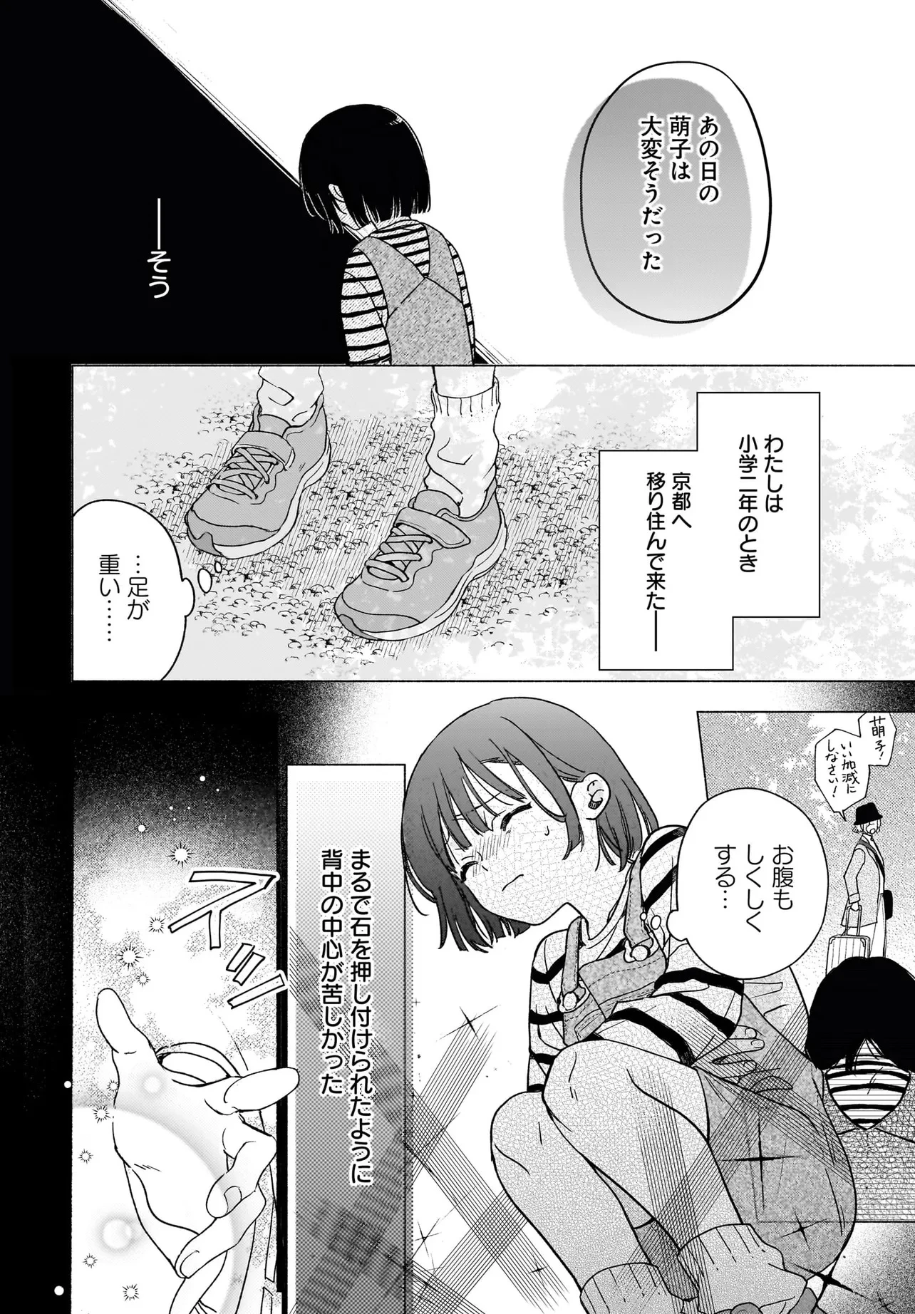 京都下鴨 神様のいそうろう 第1話 - 24