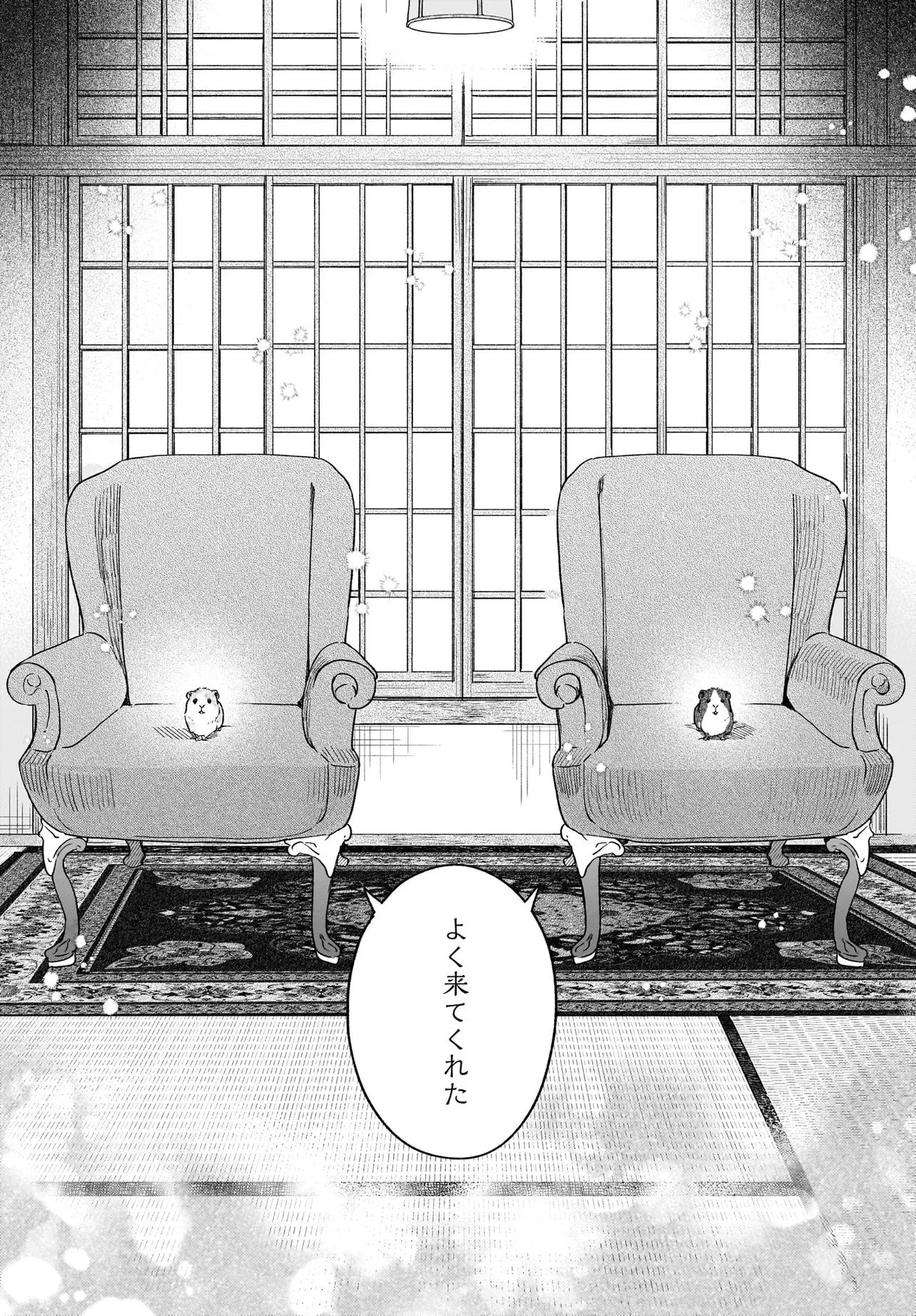 京都下鴨 神様のいそうろう 第1話 - 34