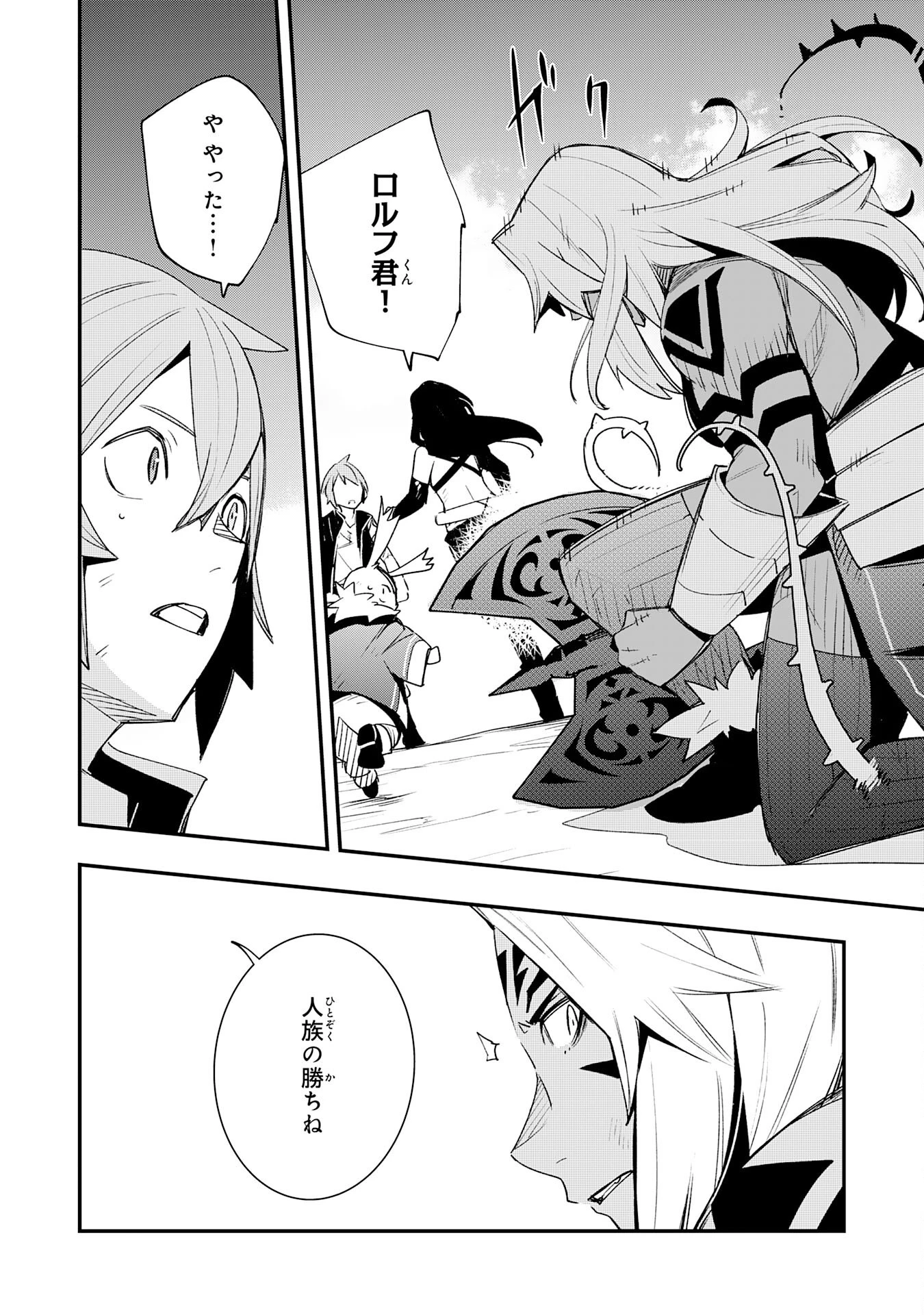 スキル【再生】と【破壊】から始まる最強冒険者ライフ~ごみ拾いと追放されたけど規格外の力で成り上がる! ~ 第29話 - 2