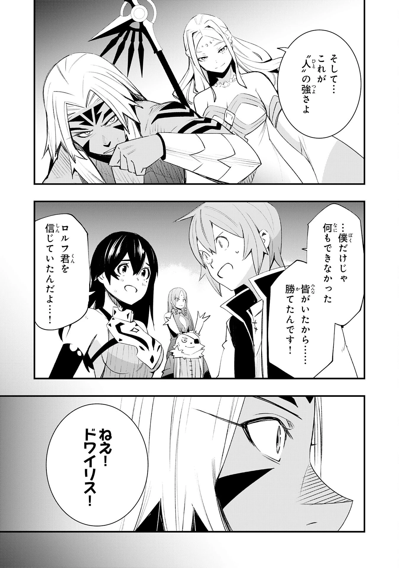 スキル【再生】と【破壊】から始まる最強冒険者ライフ~ごみ拾いと追放されたけど規格外の力で成り上がる! ~ 第29話 - 3