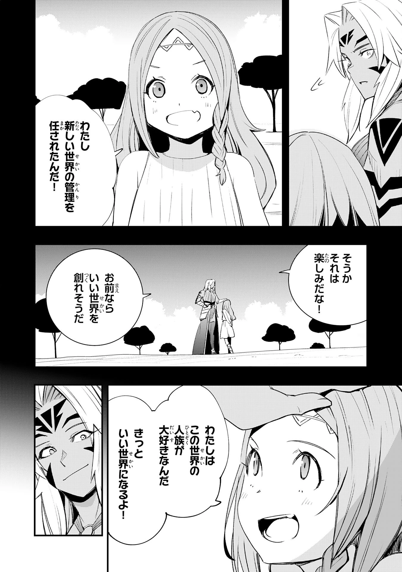 スキル【再生】と【破壊】から始まる最強冒険者ライフ~ごみ拾いと追放されたけど規格外の力で成り上がる! ~ 第29話 - 4