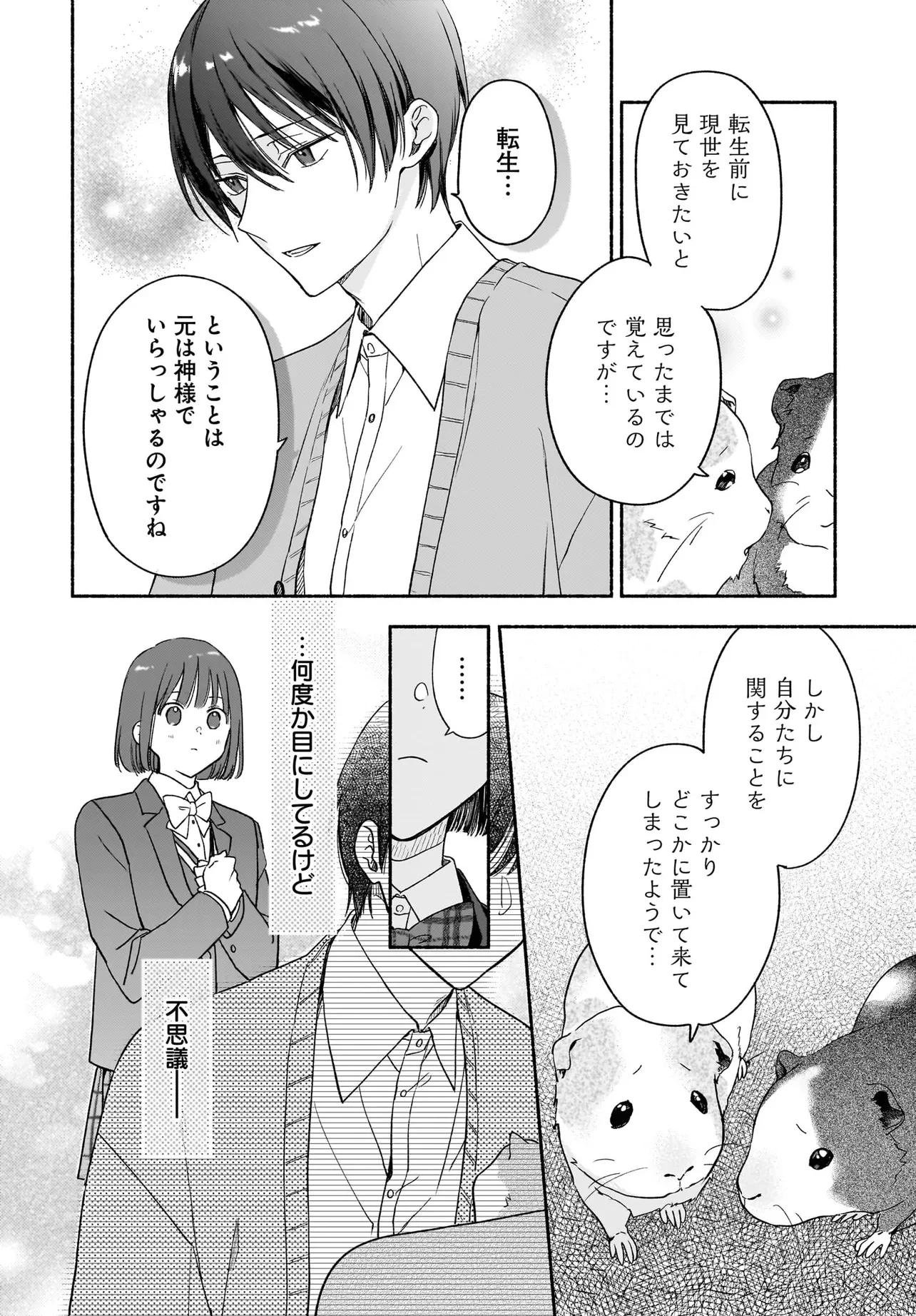 京都下鴨 神様のいそうろう 第1話 - 38