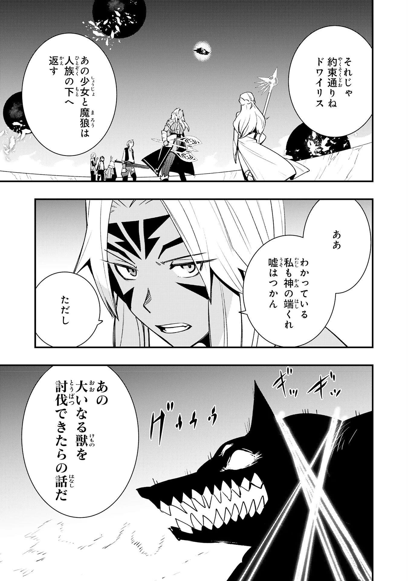 スキル【再生】と【破壊】から始まる最強冒険者ライフ~ごみ拾いと追放されたけど規格外の力で成り上がる! ~ 第29話 - 5