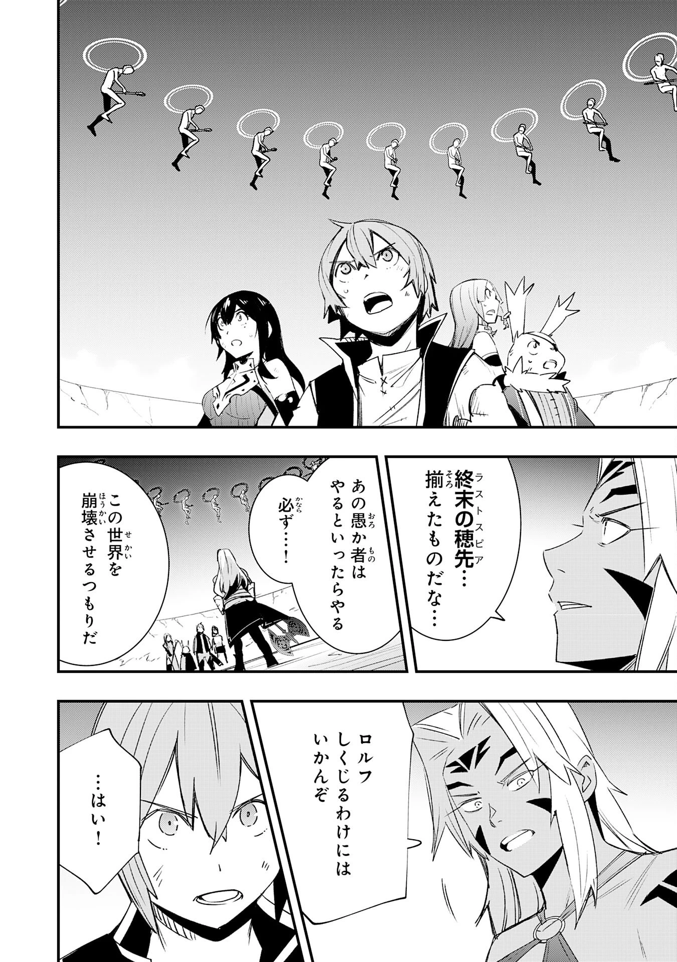 スキル【再生】と【破壊】から始まる最強冒険者ライフ~ごみ拾いと追放されたけど規格外の力で成り上がる! ~ 第29話 - 10