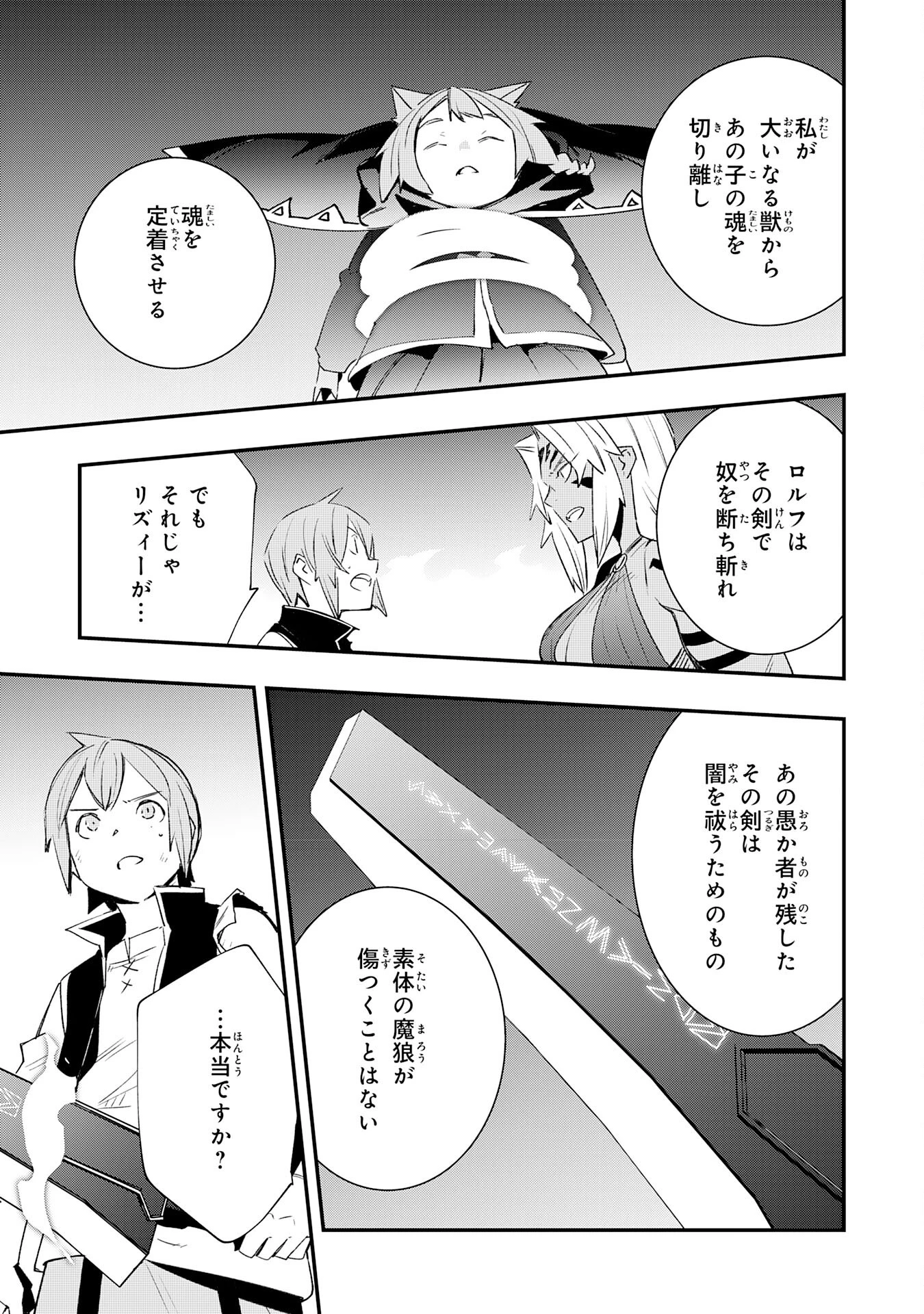 スキル【再生】と【破壊】から始まる最強冒険者ライフ~ごみ拾いと追放されたけど規格外の力で成り上がる! ~ 第29話 - 11