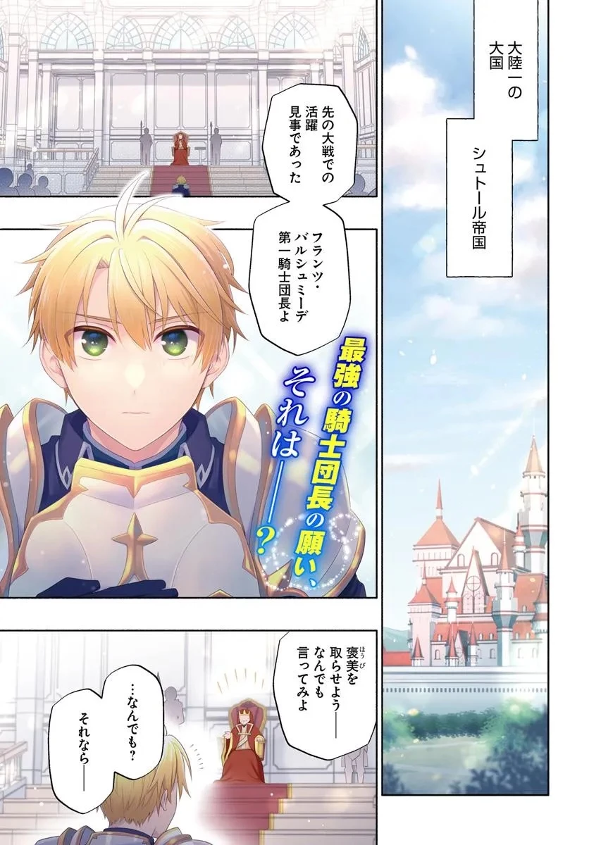 帝国最強の天才騎士、冒険者に憧れる 第1話 - 1